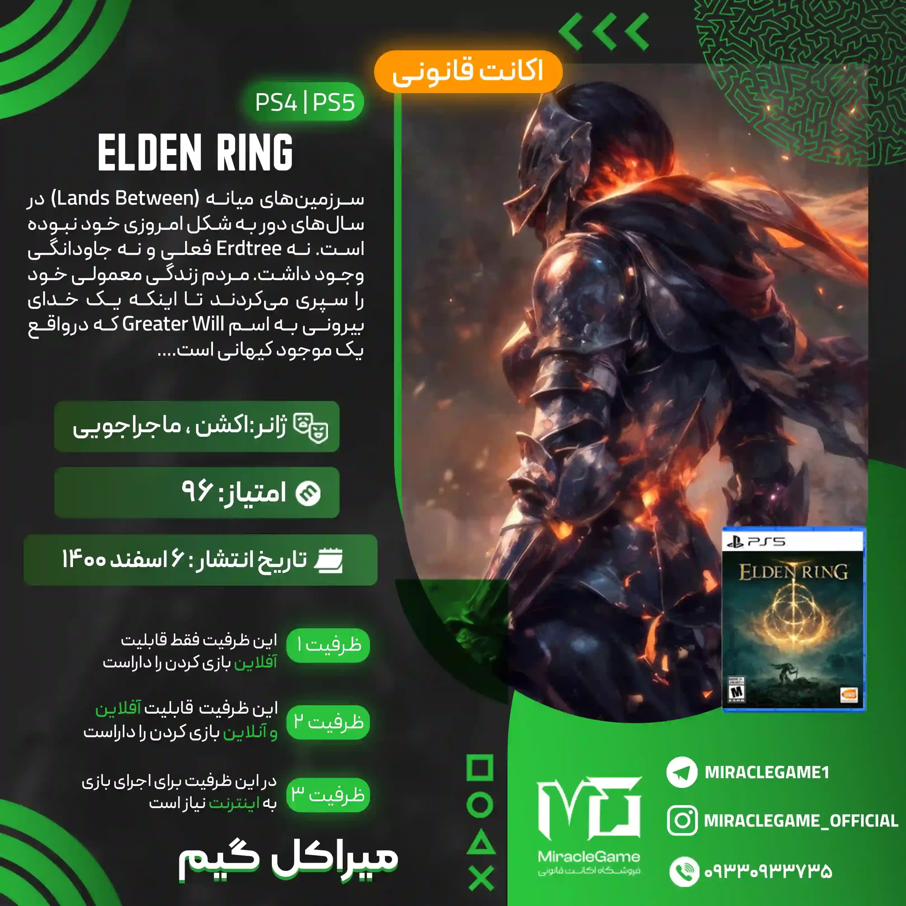 اکانت قانونی ELDEN RING برای PS5 و PS4
