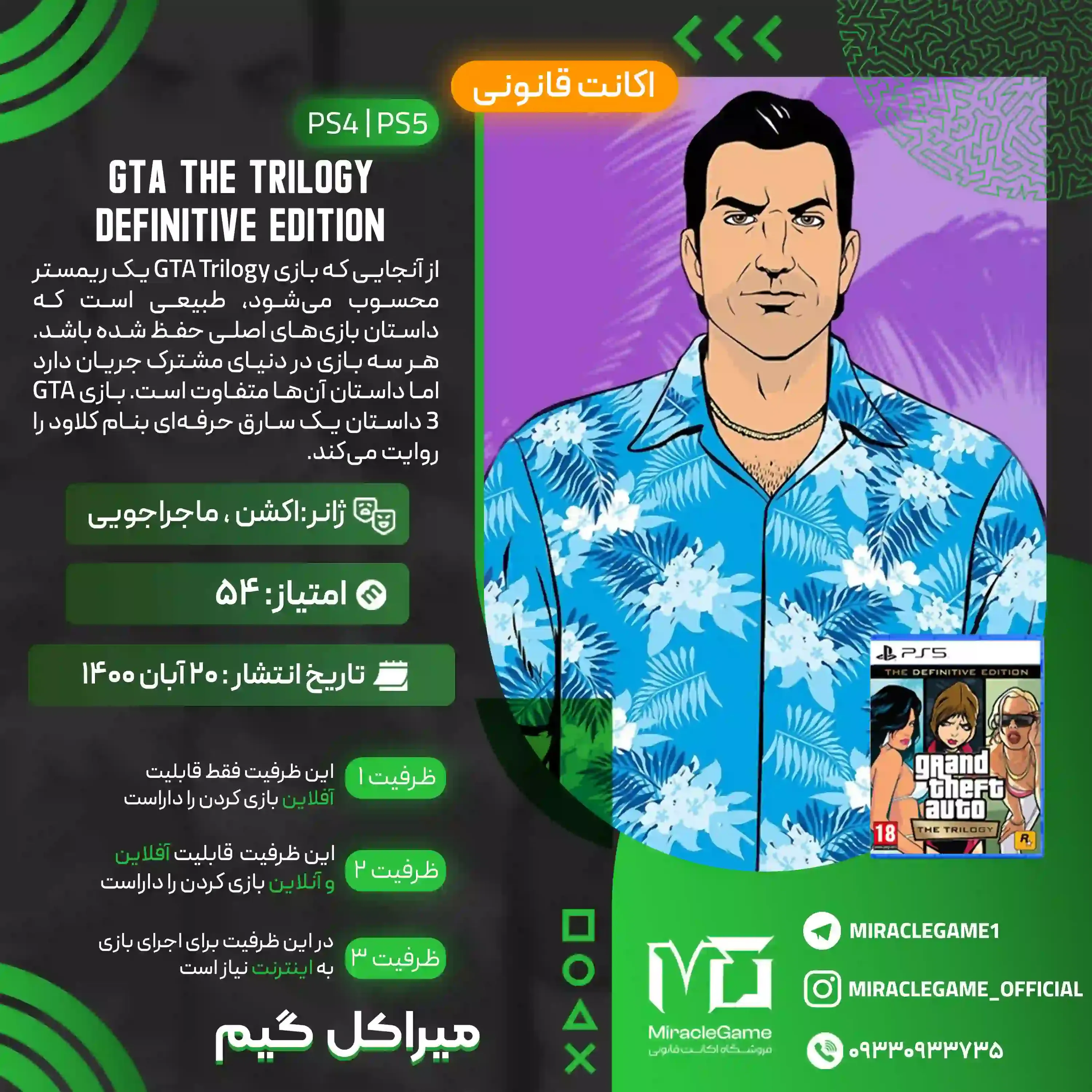 اکانت قانونی Grand Theft Auto: The Trilogy – The Definitive Edition برای PS5 و PS4