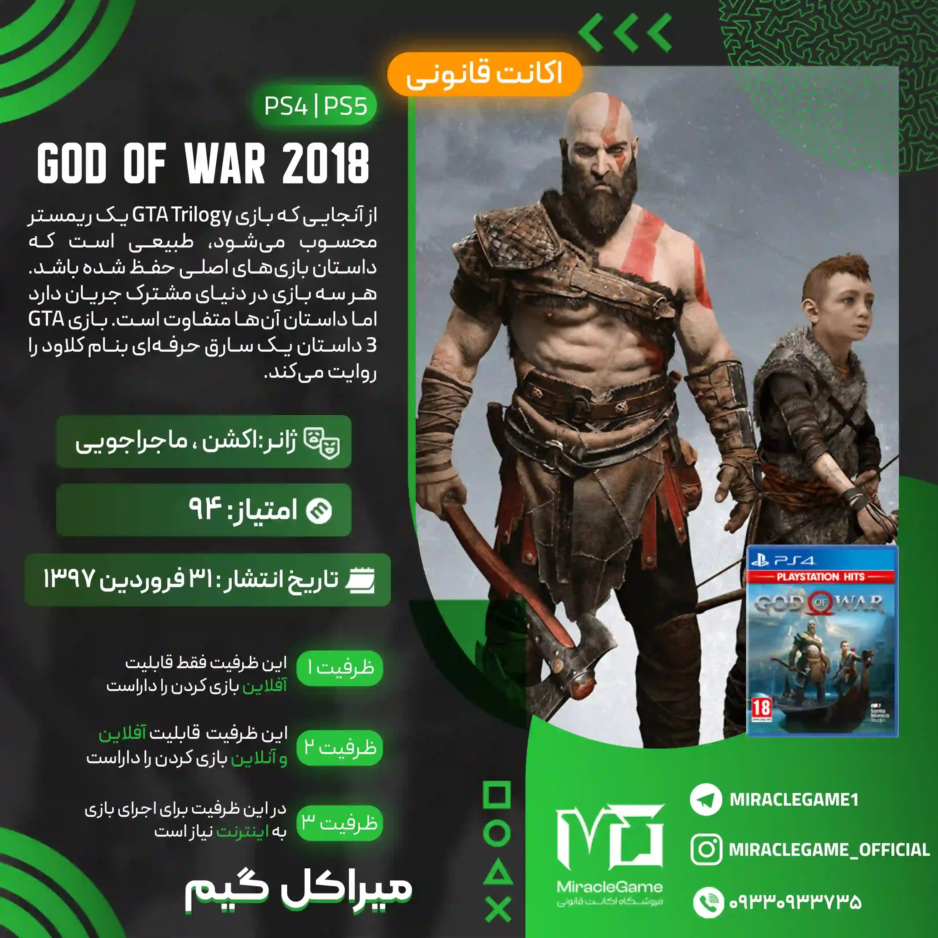 اکانت قانونی God of War  برای PS5 و PS4