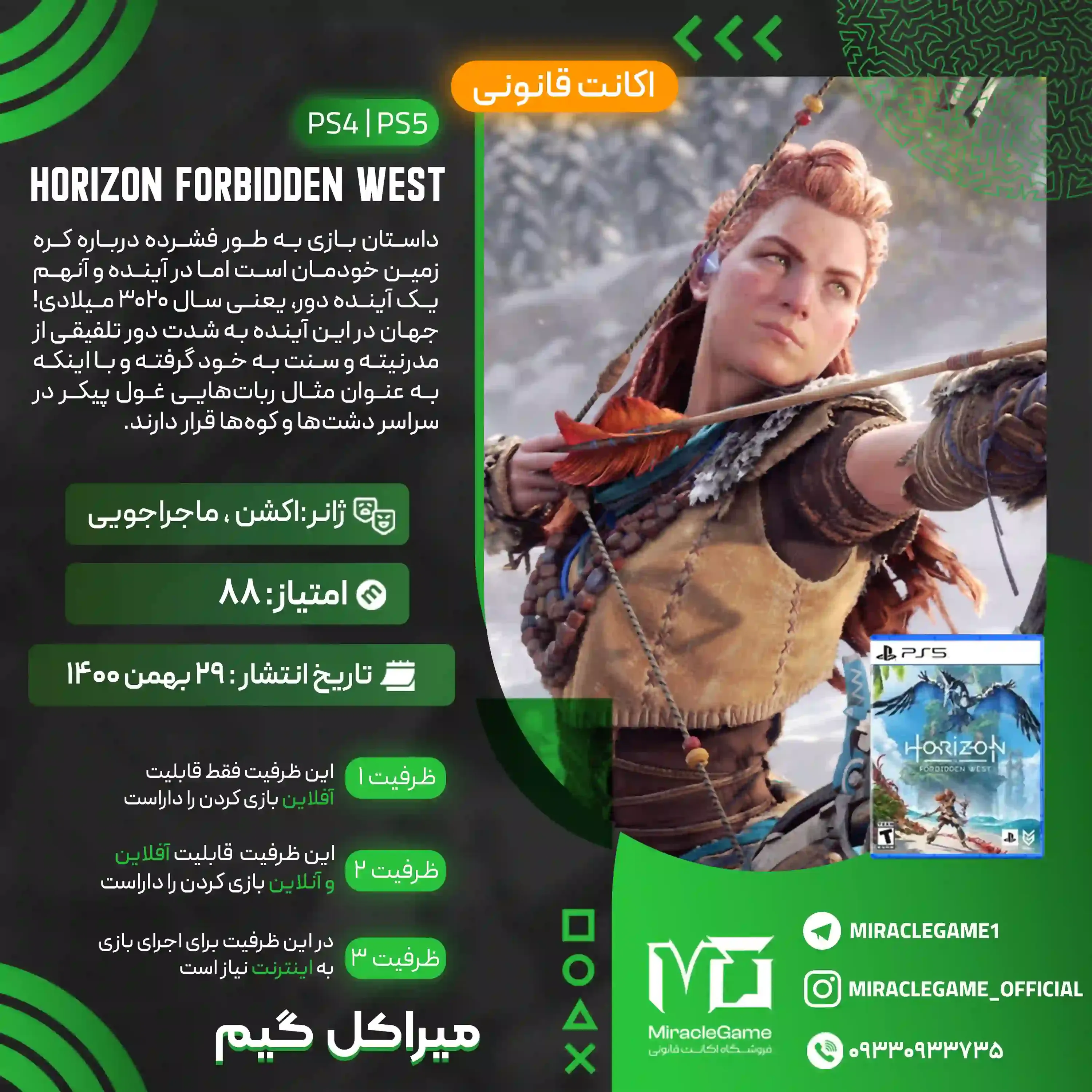 اکانت قانونی Horizon Forbidden West برای PS5 و PS4