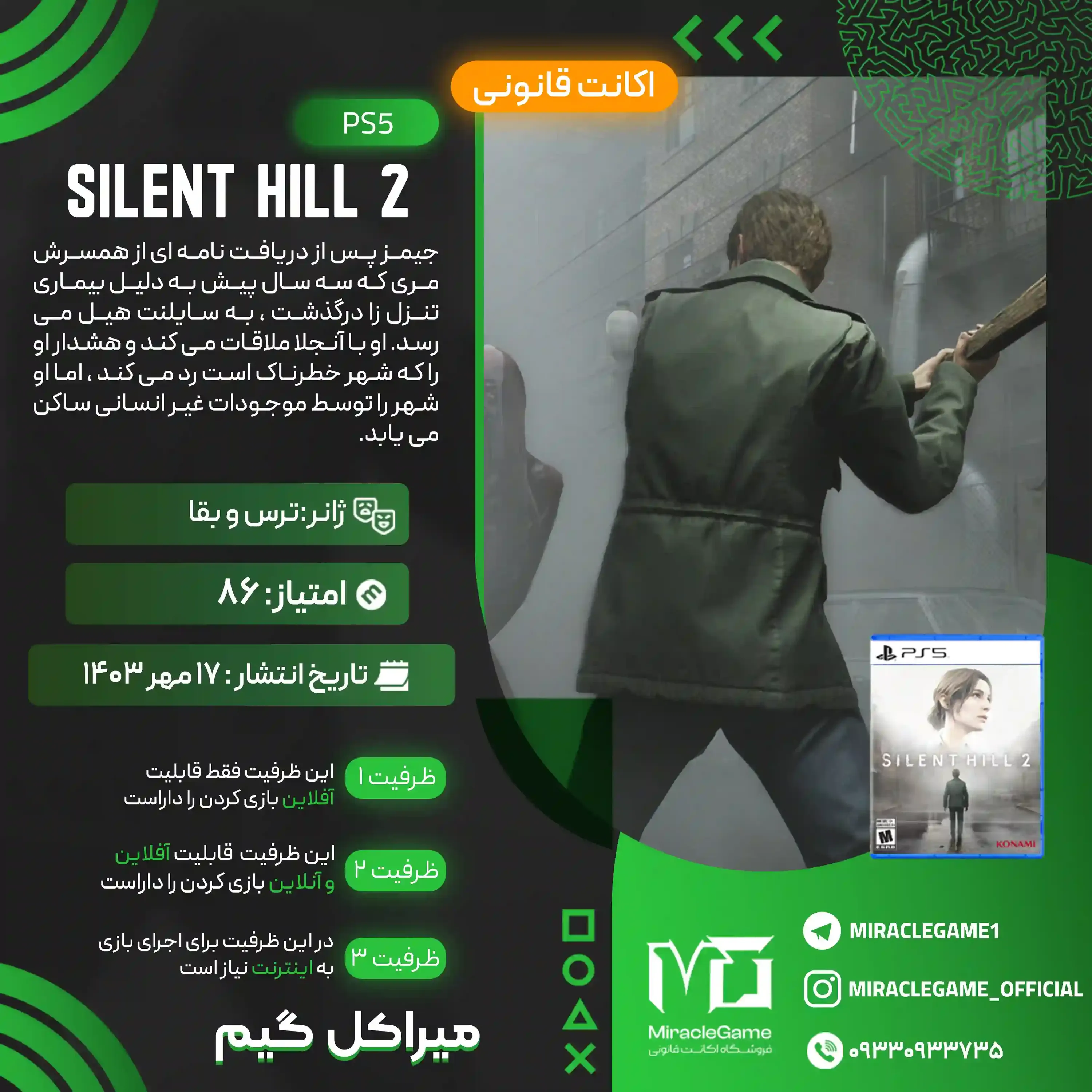 اکانت قانونی SILENT HILL 2 برای PS5