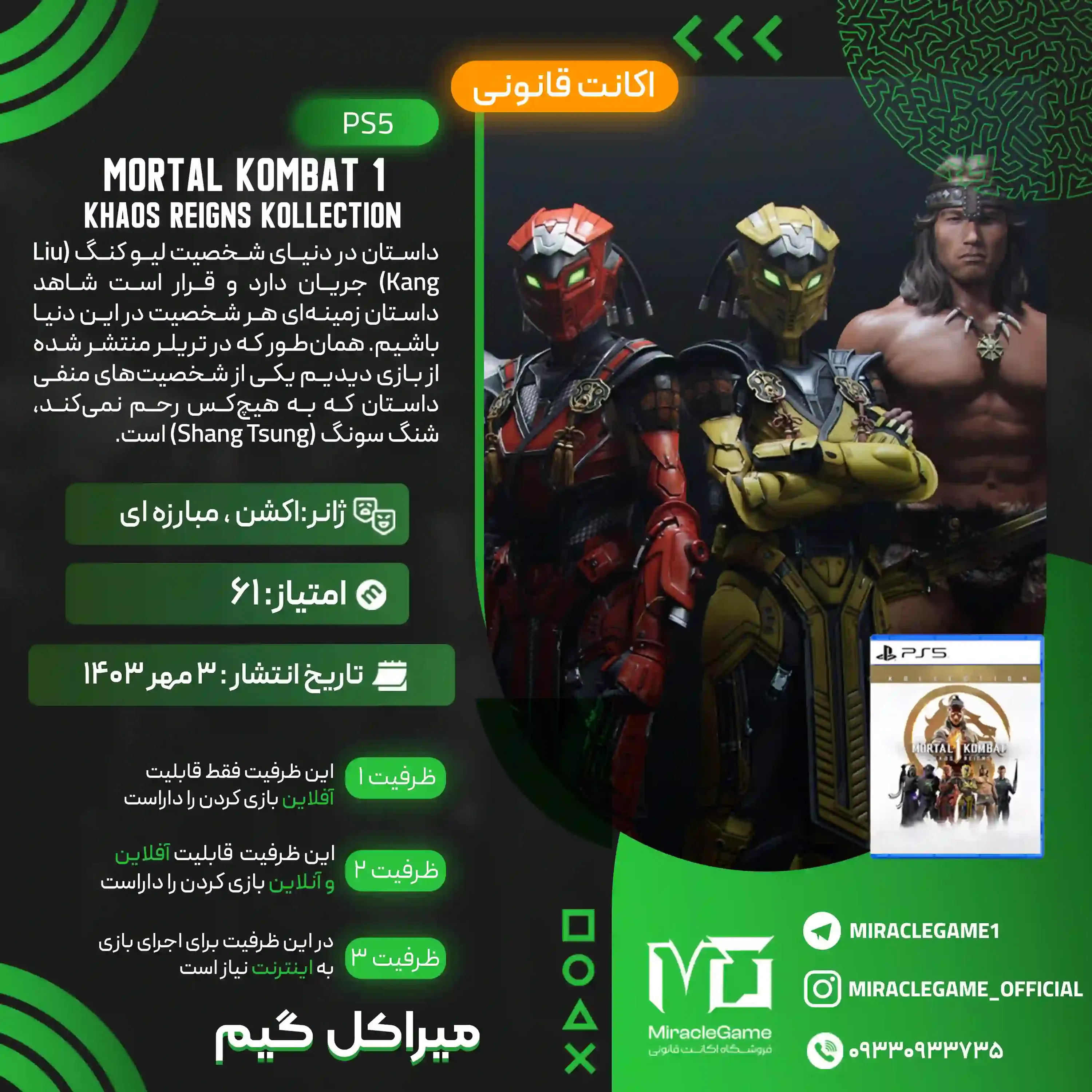 اکانت قانونی Mortal Kombat 1: Khaos Reigns Expansion برای PS5 و PS4