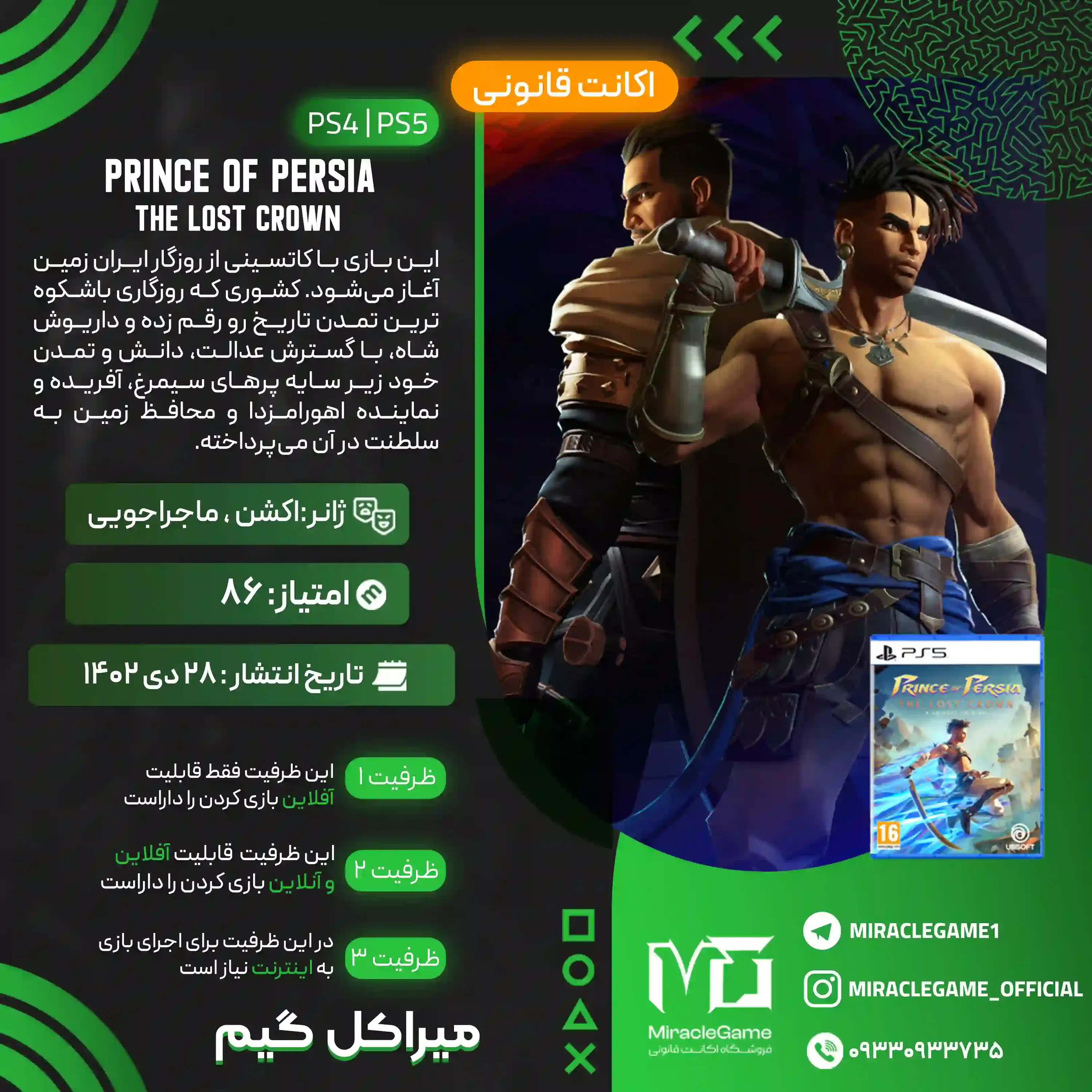 اکانت قانونی Prince of Persia The Lost Crown برای PS5 و PS4