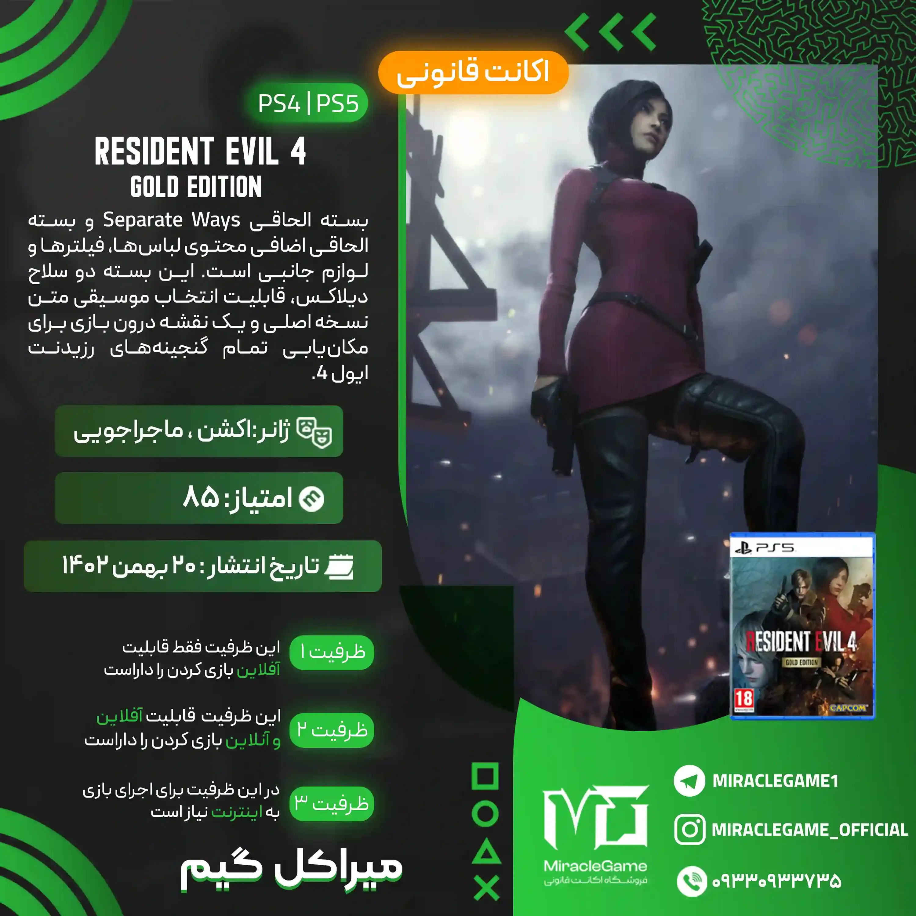 اکانت قانونی Resident Evil 4 Gold Edition برای PS5 و PS4