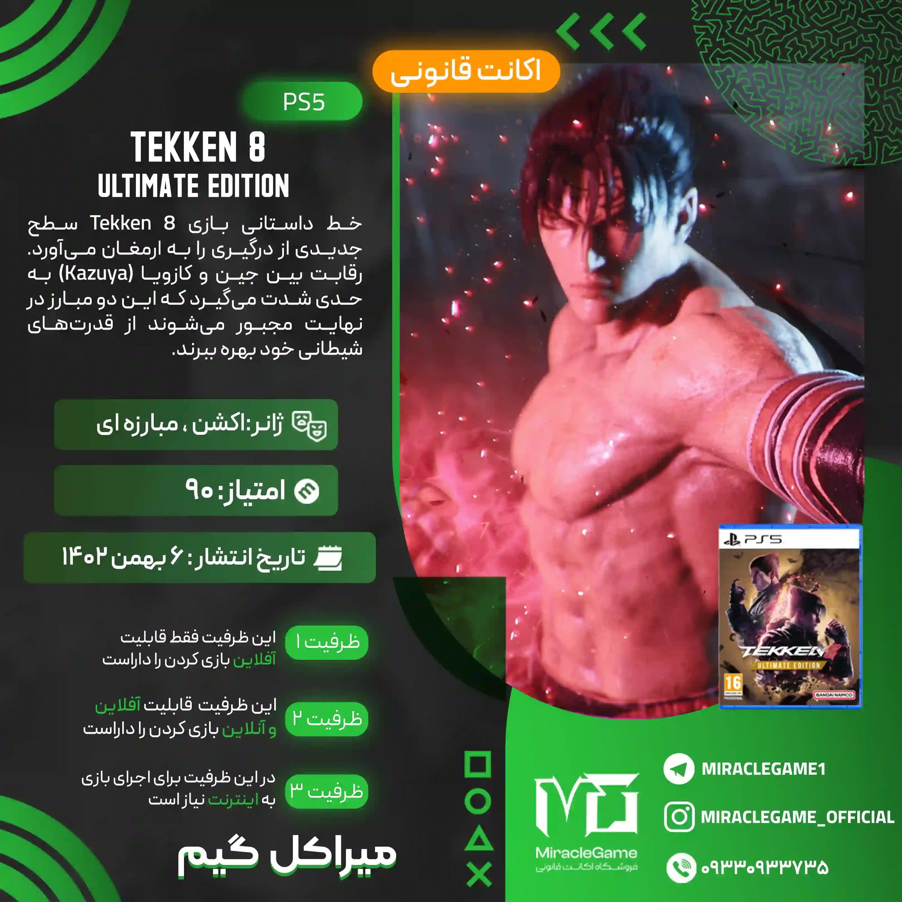 اکانت قانونی TEKKEN 8 Season 2 Ultimate Edition برای  PS5