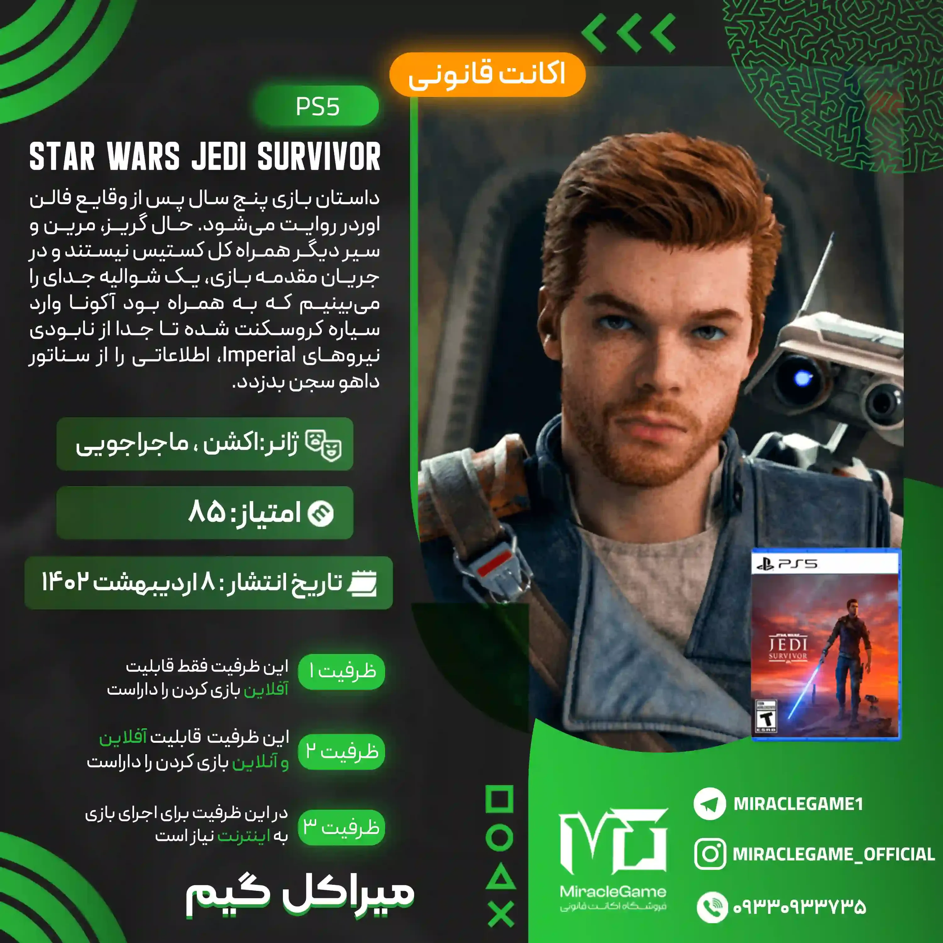 اکانت قانونی STAR WARS Jedi: Survivor برای  PS5