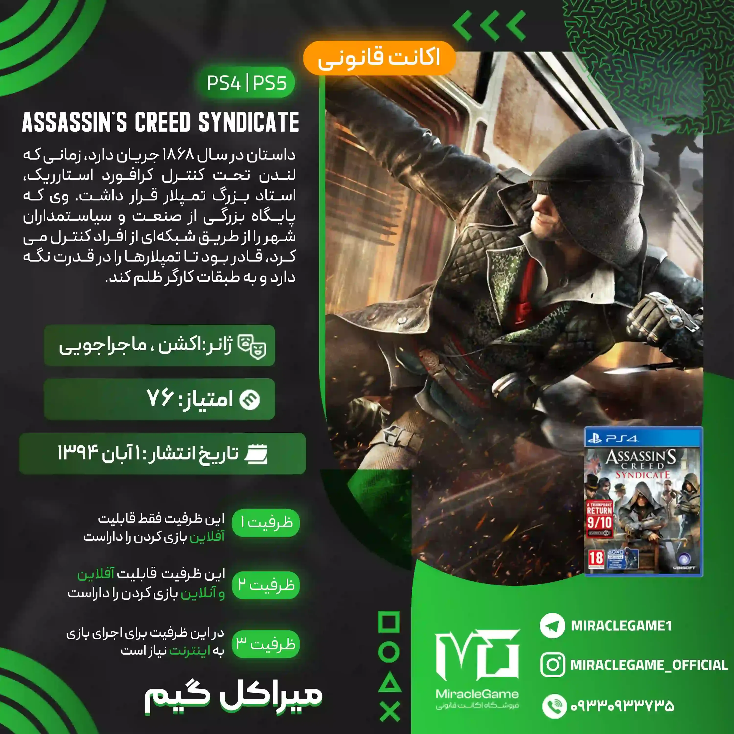 اکانت قانونی Assassin's Creed Syndicate برای  PS5 و PS4