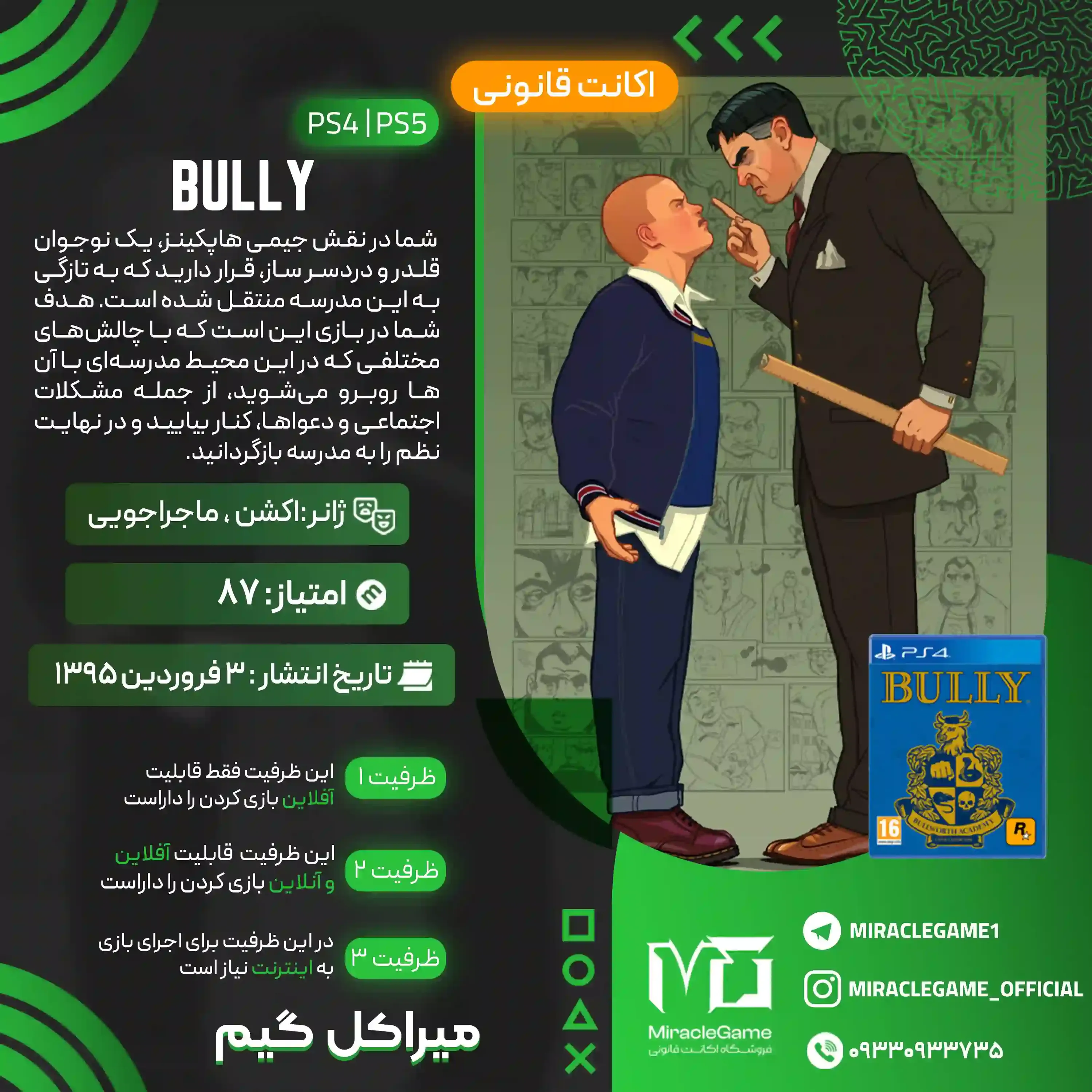اکانت قانونی Bully برای  PS5 و PS4