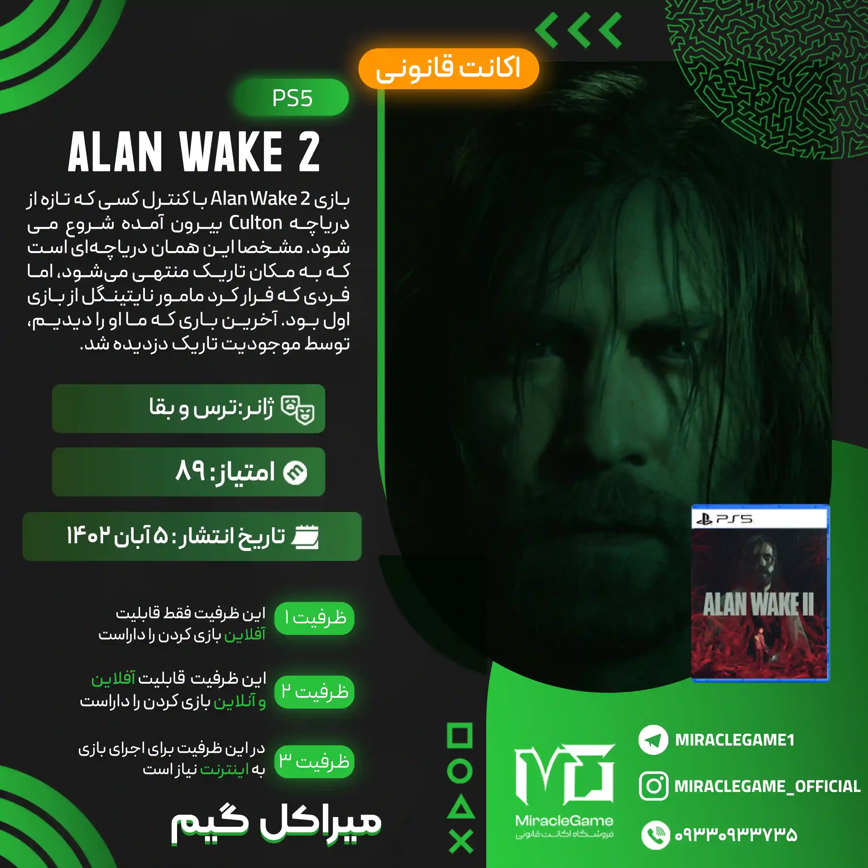 اکانت قانونی Alan Wake 2 برای  PS5