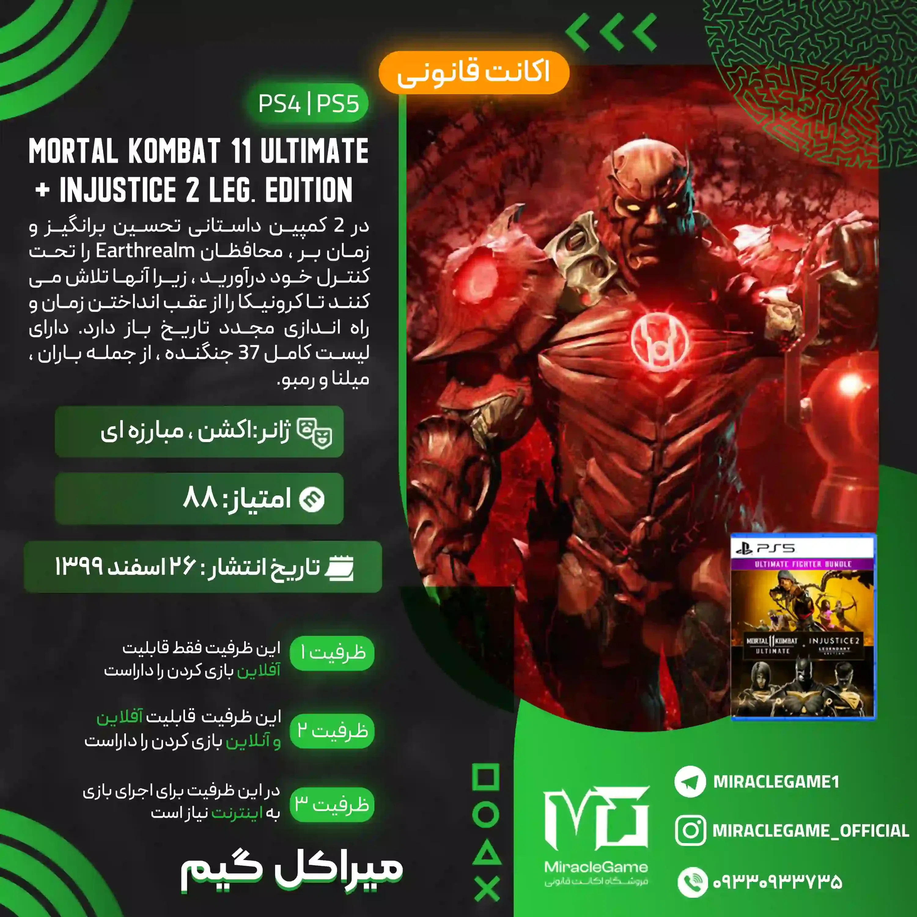 اکانت قانونی Mortal Kombat 11 Ultimate + Injustice 2 Leg. Edition Bundle برای  PS5 و PS4