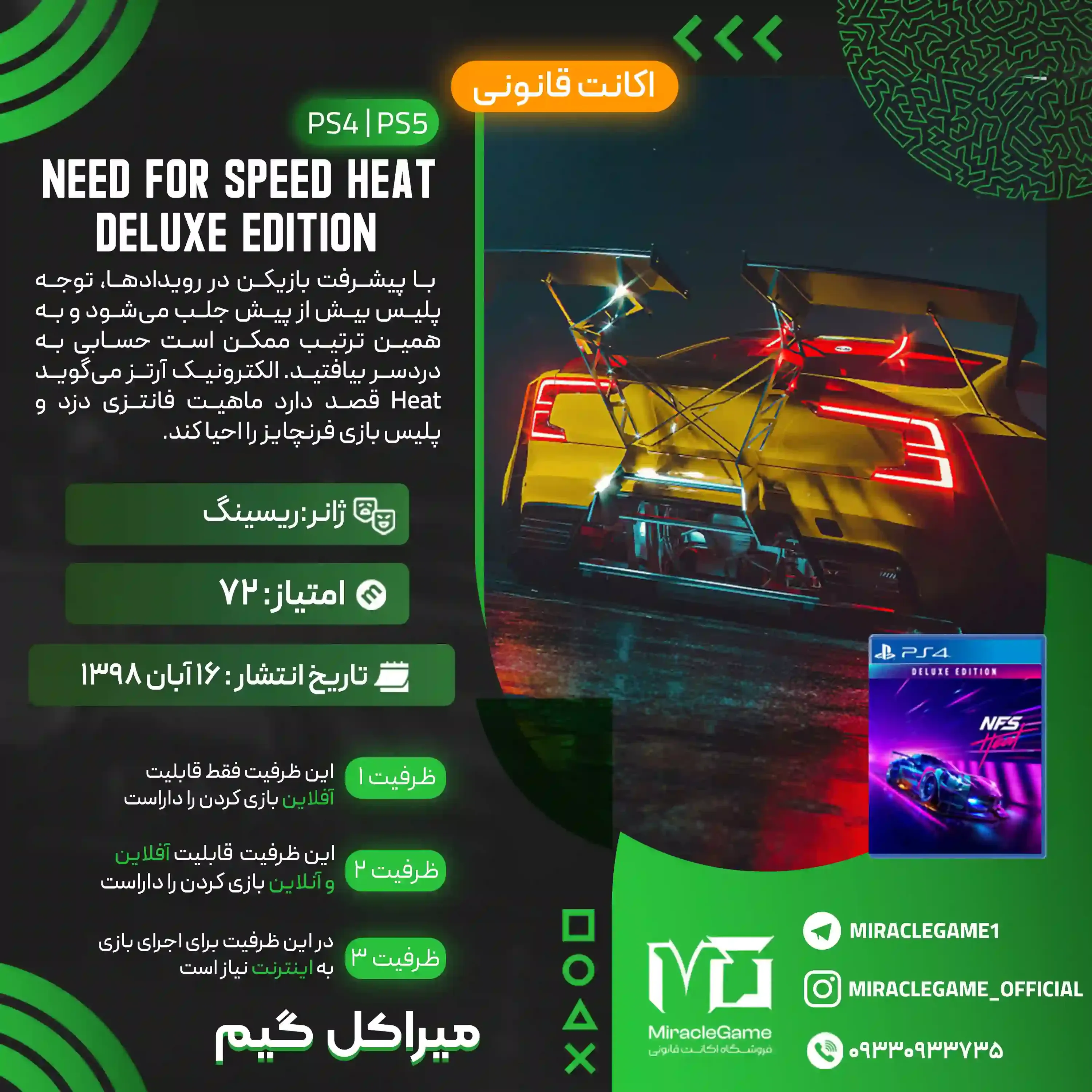 اکانت قانونی Need for Speed Heat Deluxe Edition برای  PS5 و PS4