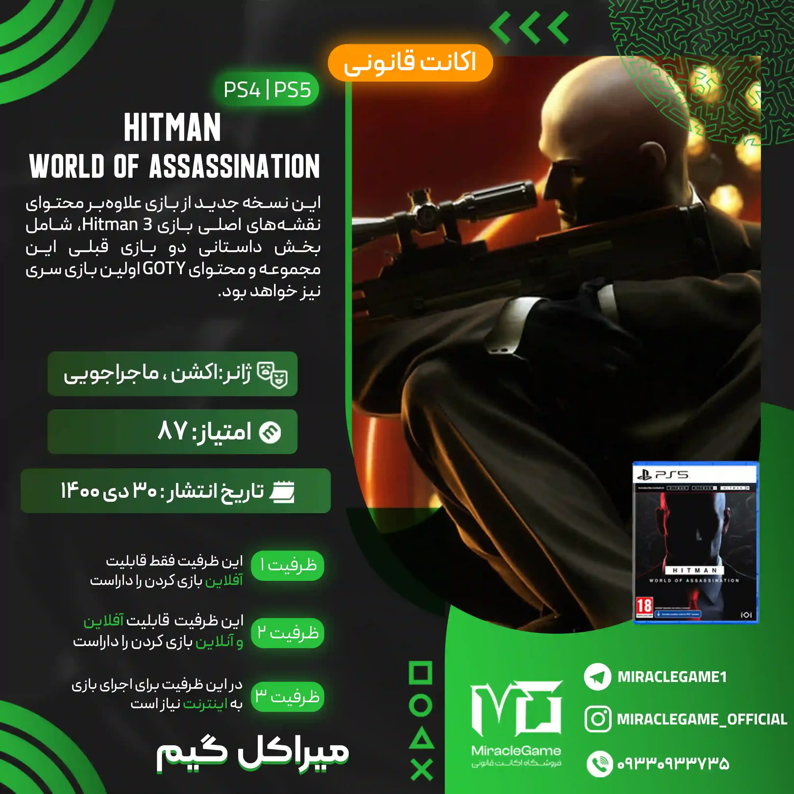 اکانت قانونی HITMAN World of Assassination برای  PS5 و PS4