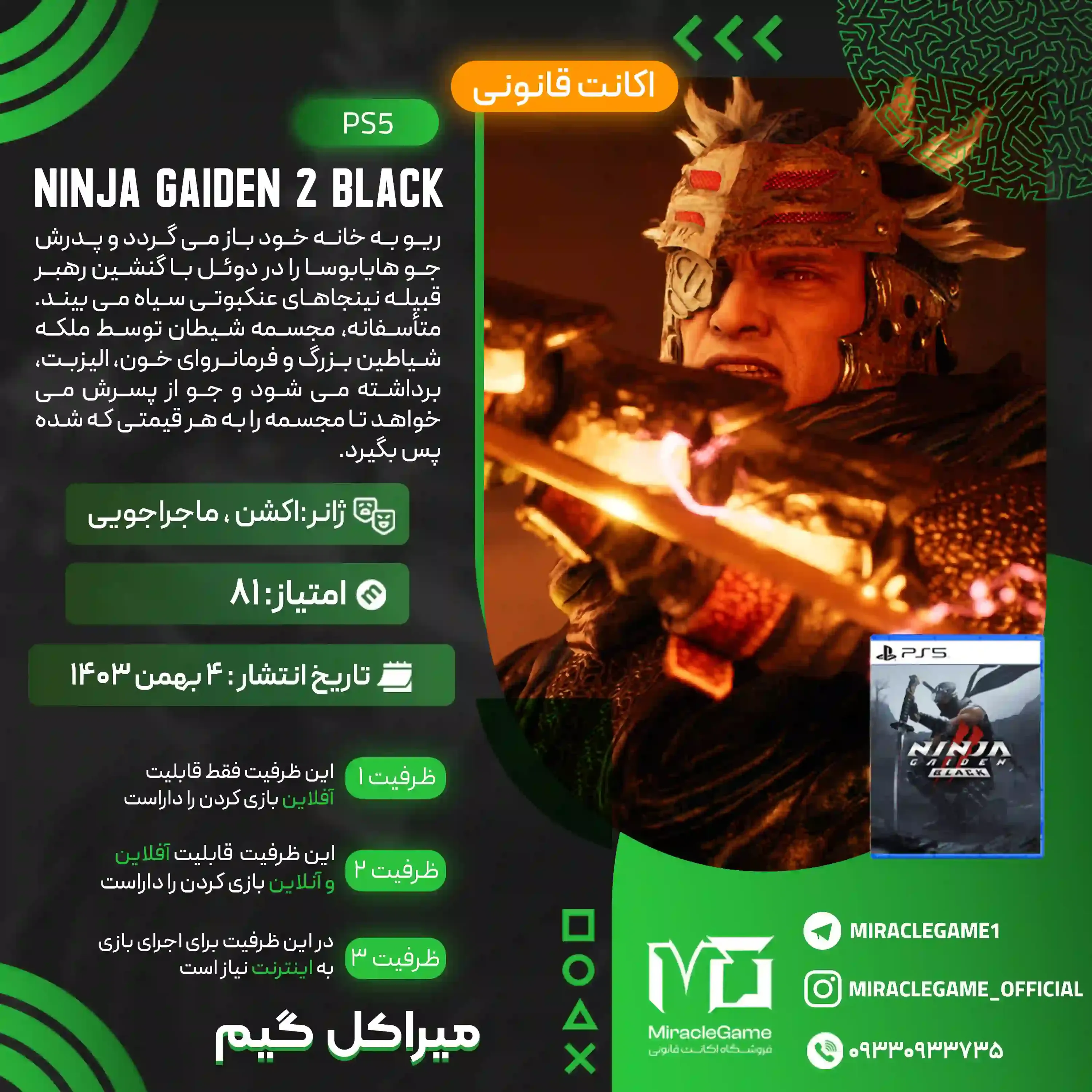 اکانت قانونی NINJA GAIDEN 2 Black برای  PS5