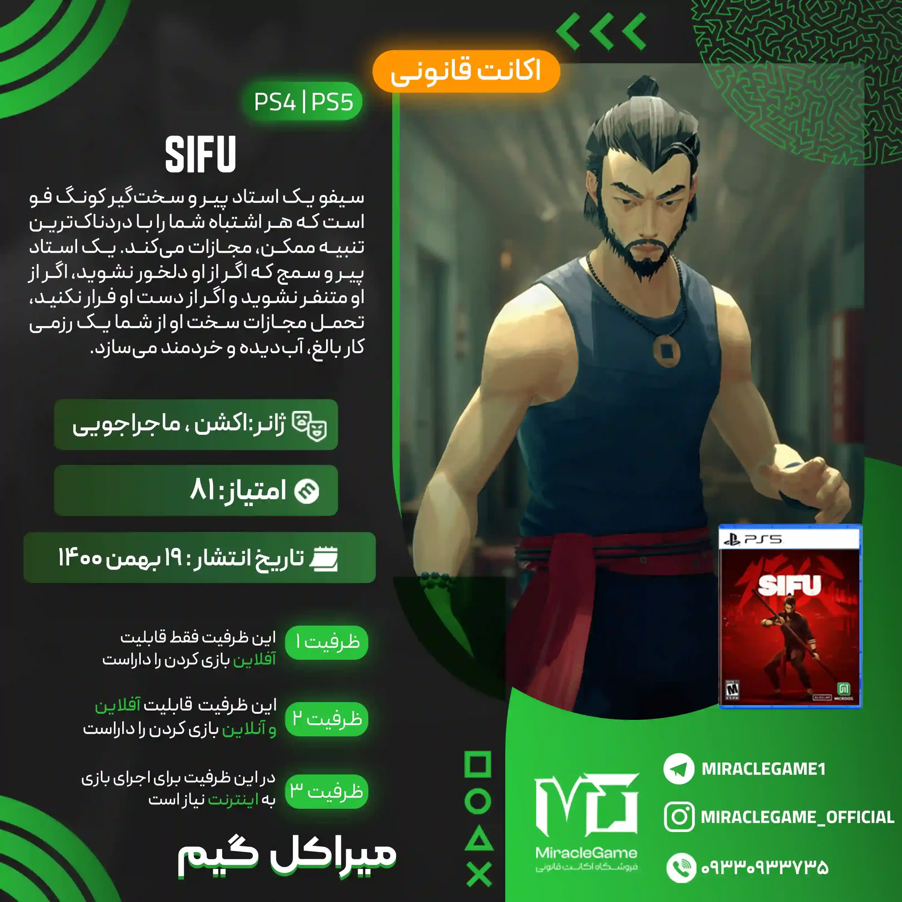 اکانت قانونی Sifu برای  PS5 و PS4