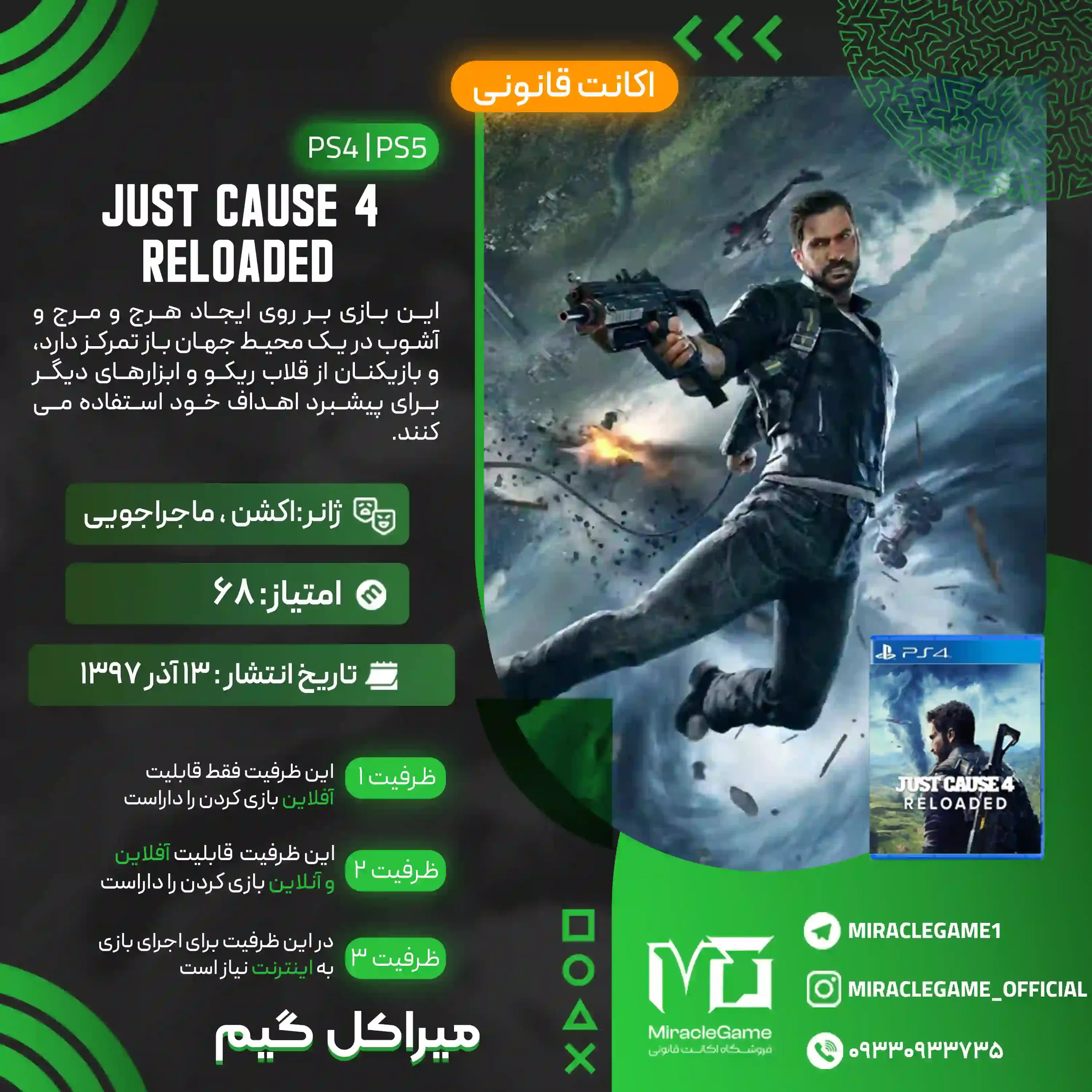 اکانت قانونی Just Cause 4: Reloaded برای  PS5 و PS4