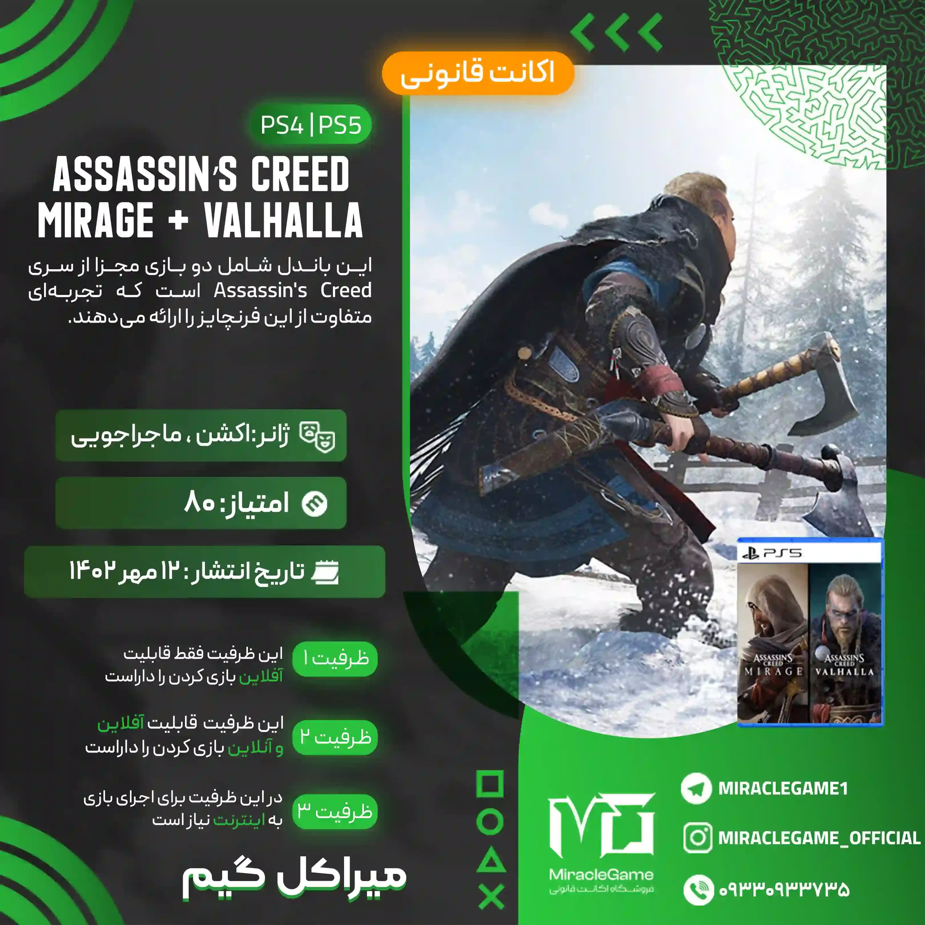 اکانت قانونی Assassin’s Creed Mirage & Assassin's Creed Valhalla Bundle برای  PS5 و PS4