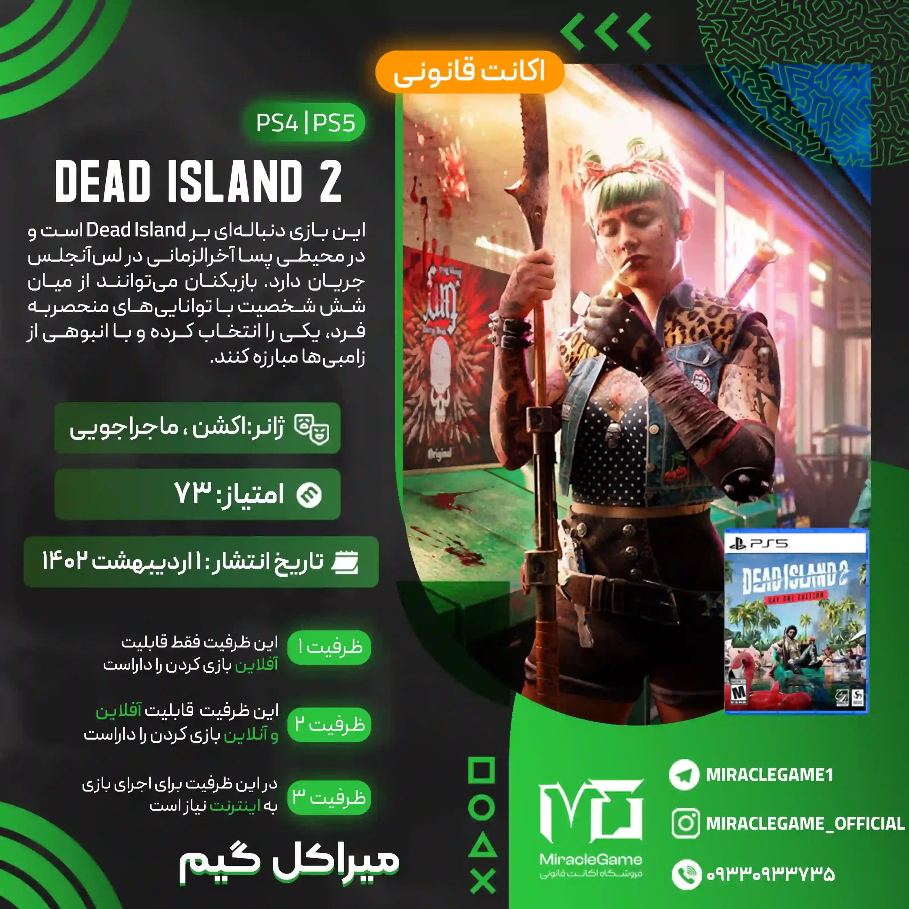 اکانت قانونی DEAD ISLAND 2 برای  PS5 و PS4