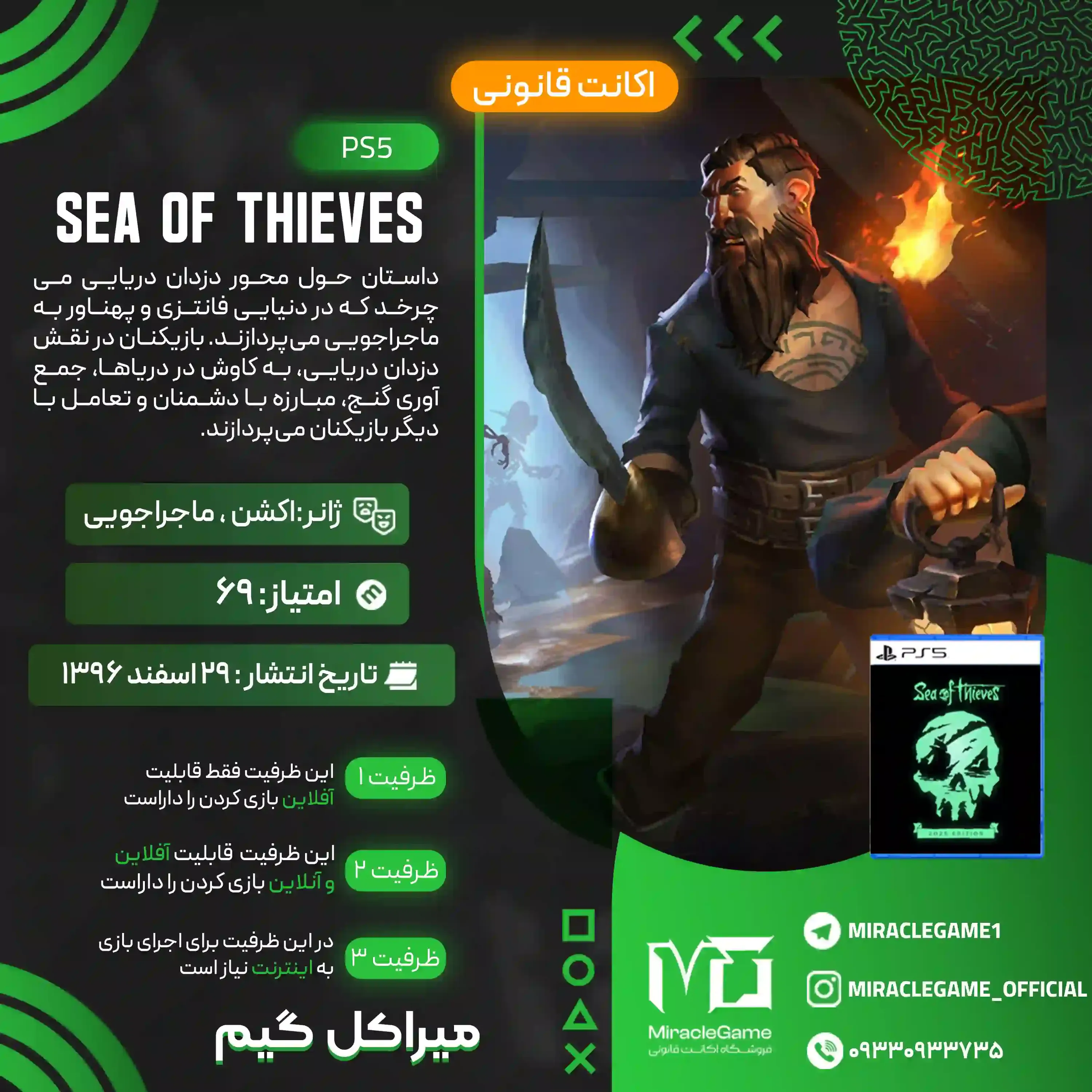 اکانت قانونی SEA OF THIEVES برای PS5