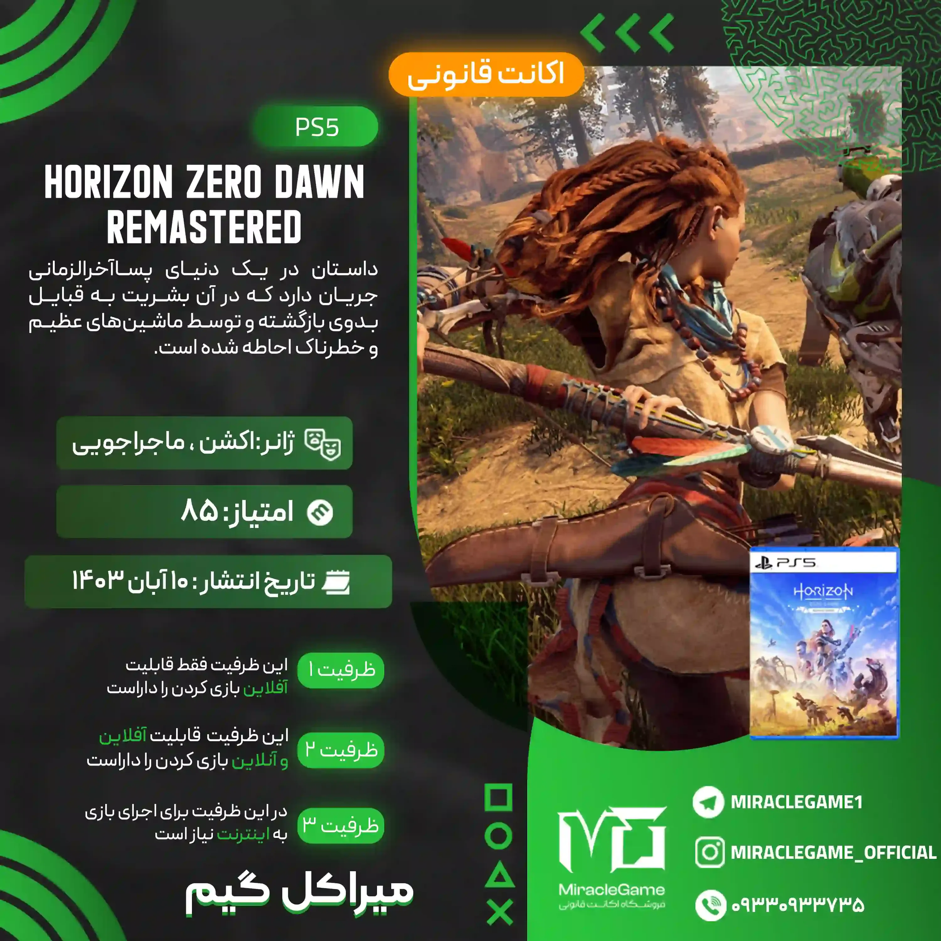 اکانت قانونی Horizon Zero Dawn Remastered برای  PS5 و PS4