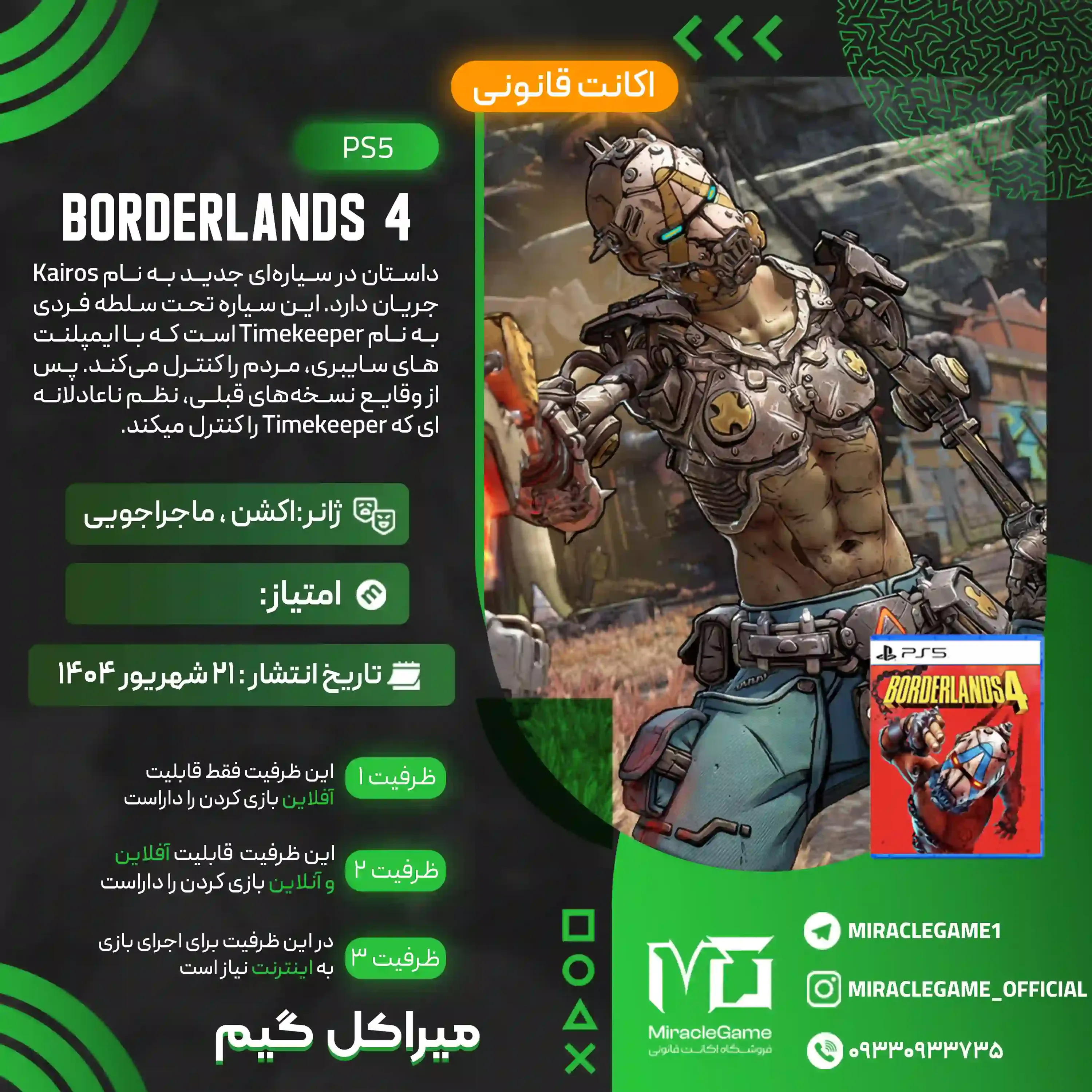 اکانت قانونی Borderlands 4 برای PS5