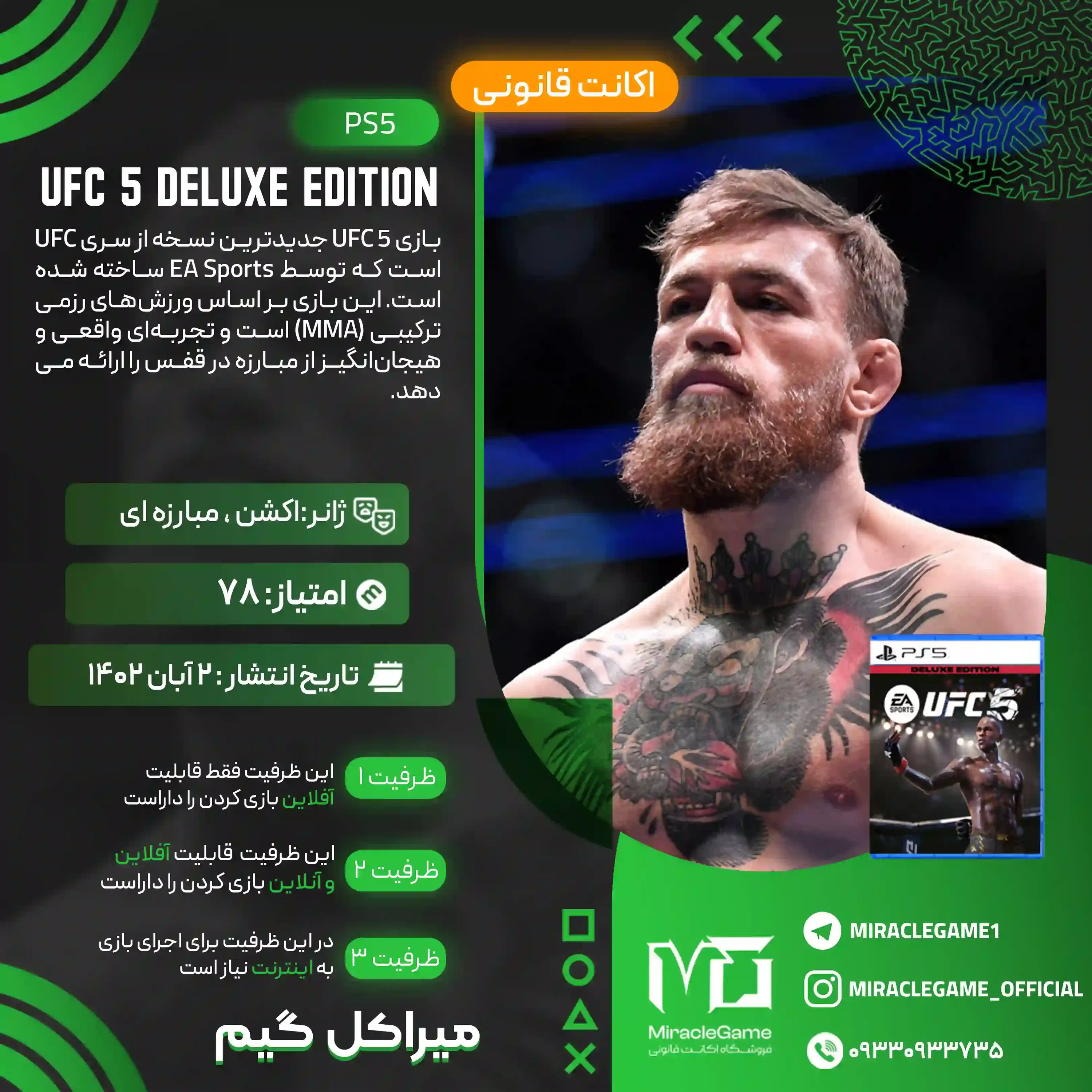 اکانت قانونی UFC 5 Deluxe Edition برای PS5