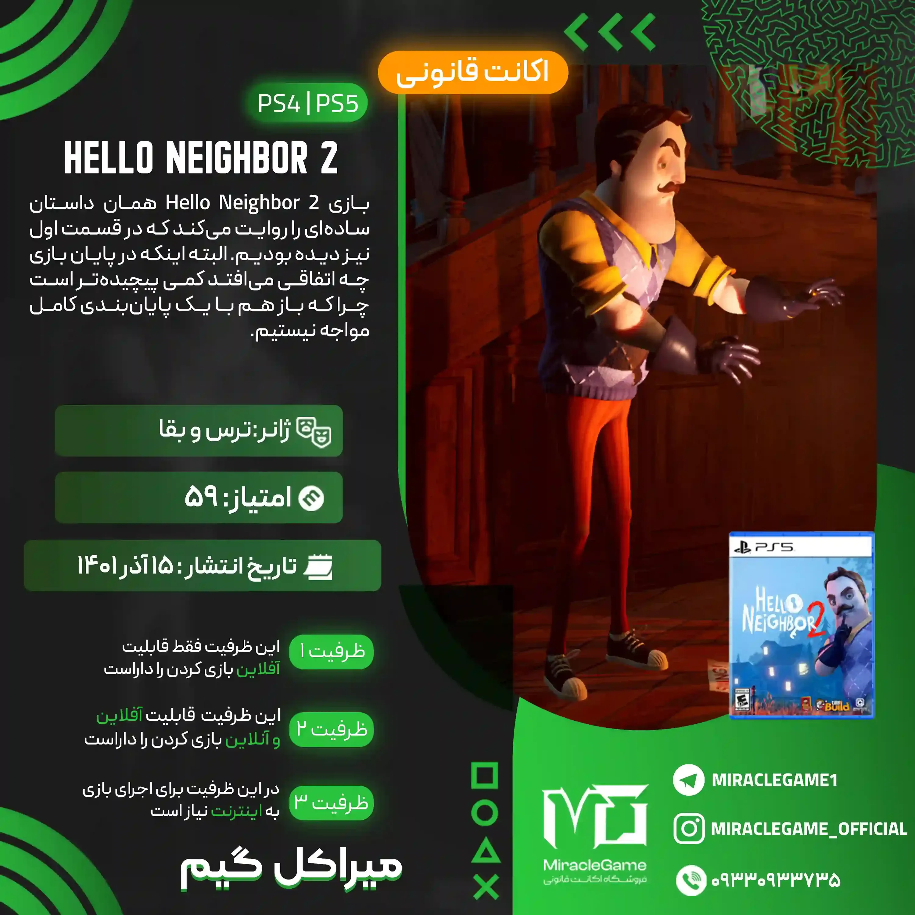 اکانت قانونی Hello Neighbor 2 برای  PS5 و PS4