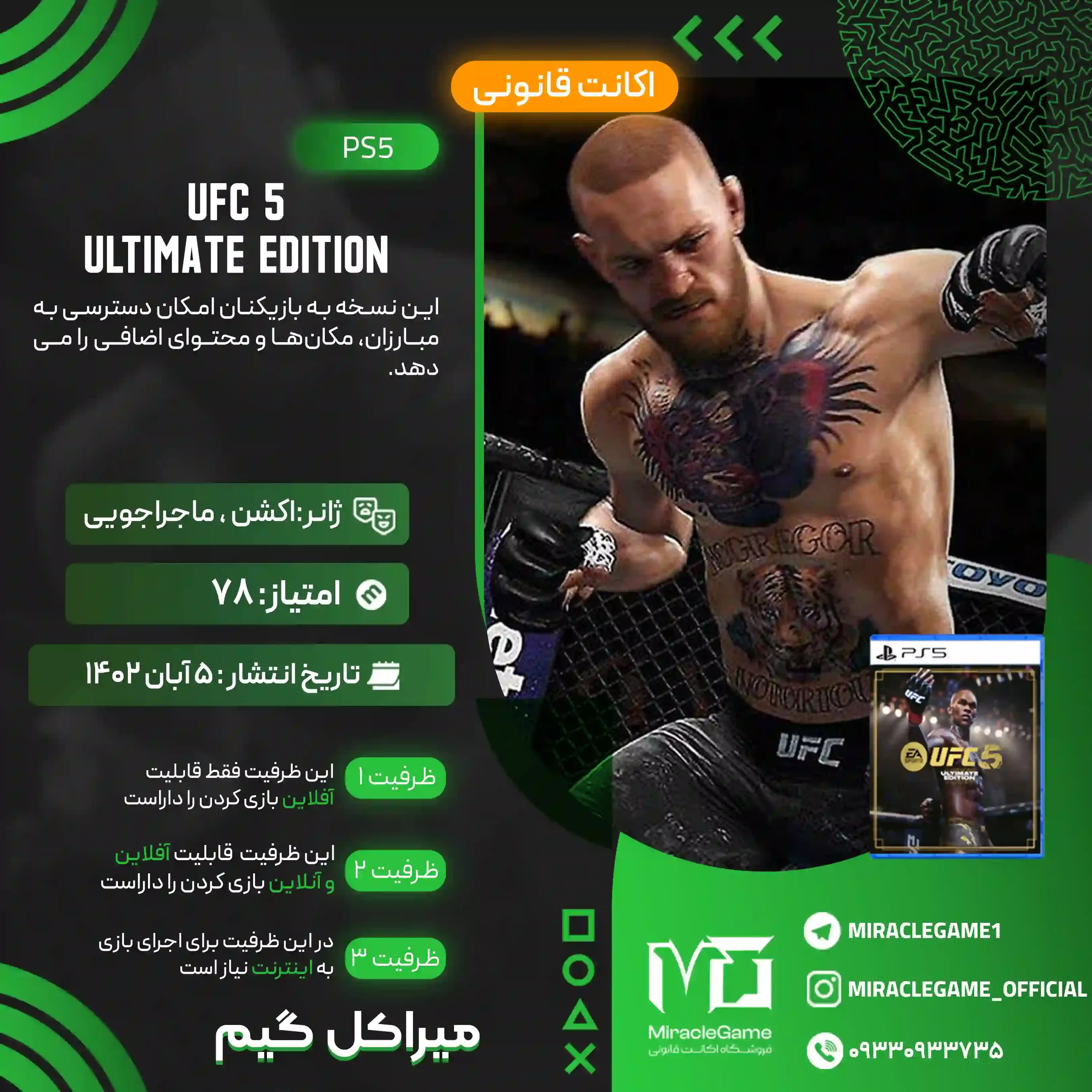 اکانت قانونی UFC 5 Ultimate Edition برای PS5