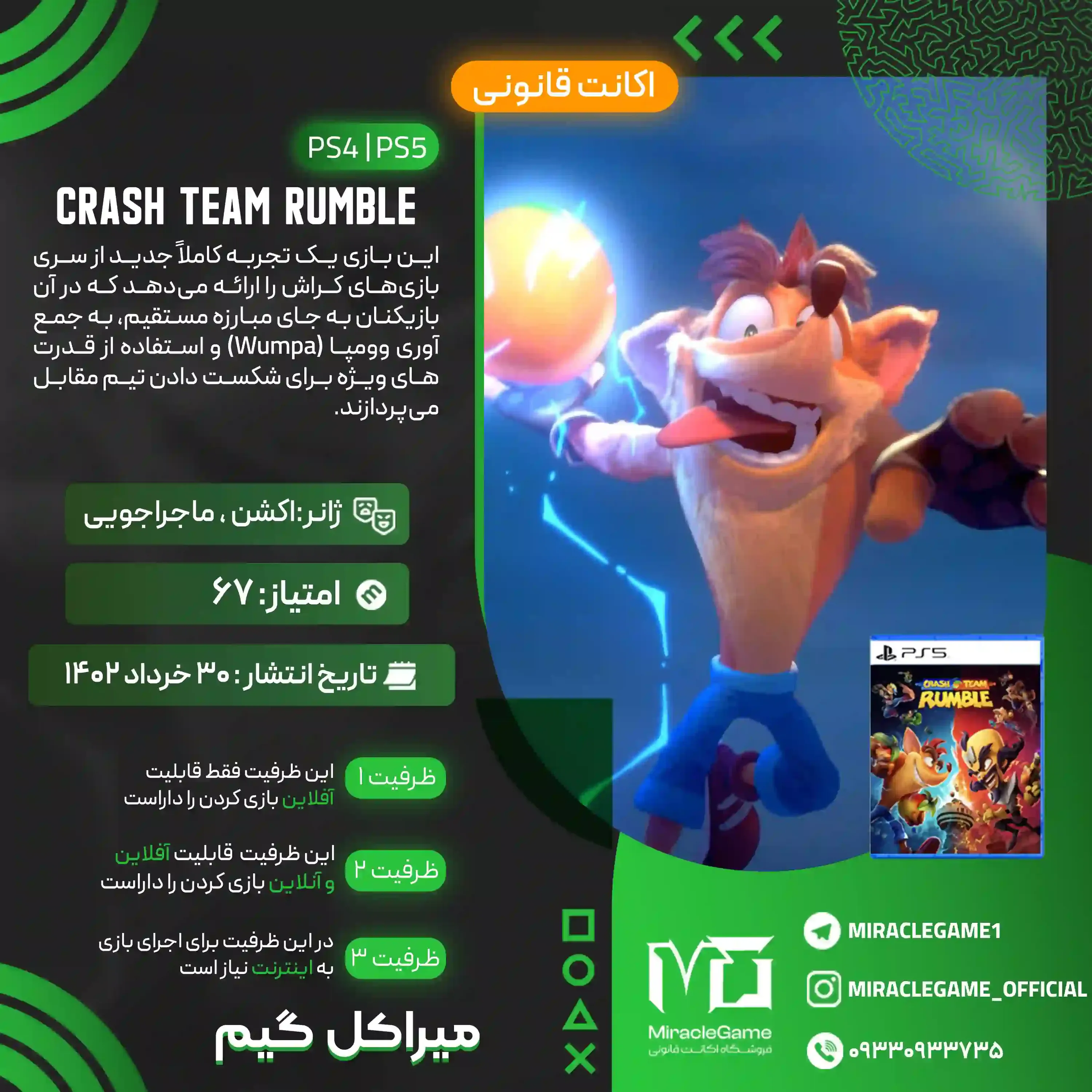 اکانت قانونی Crash Team Rumble - Standard Edition برای  PS5 و PS4