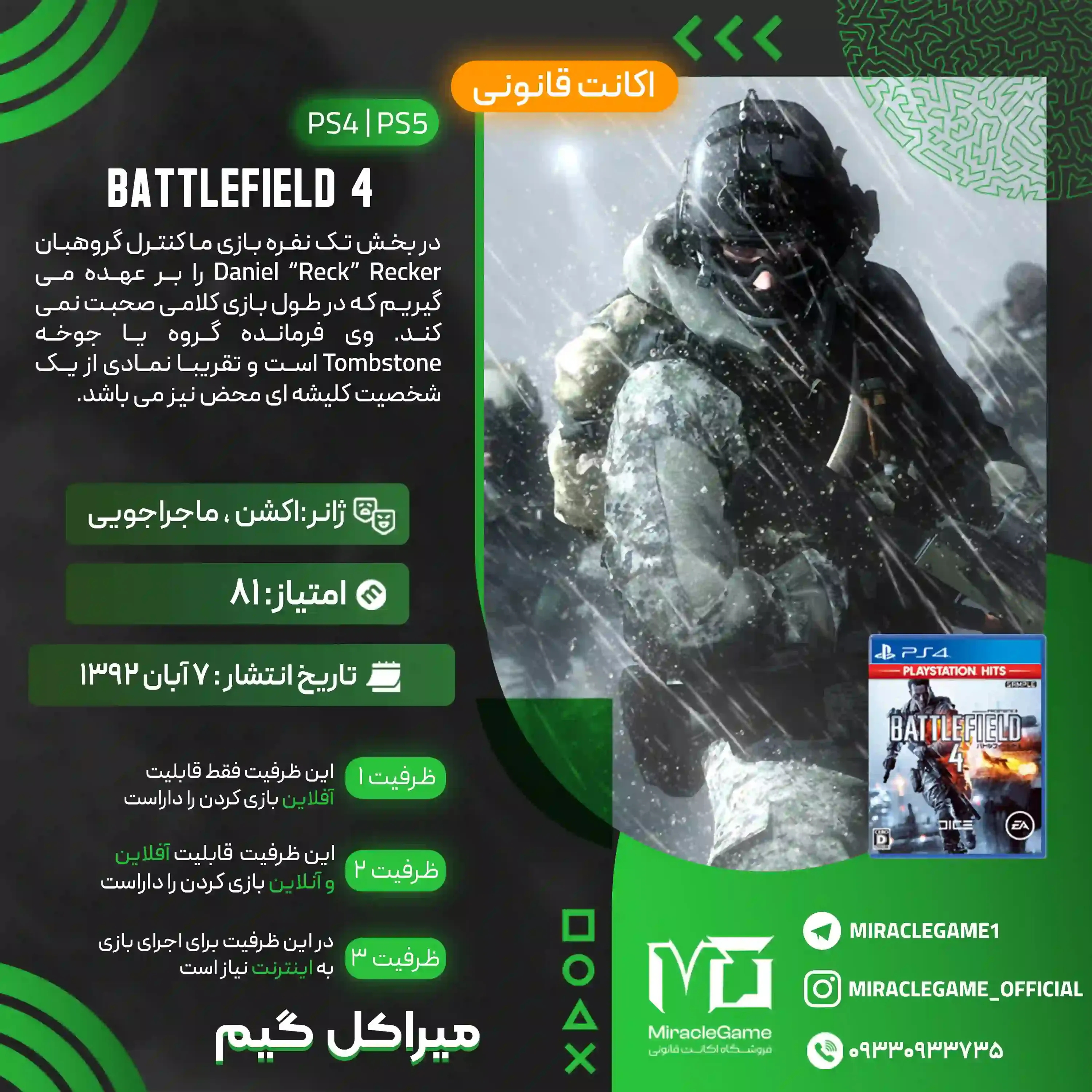 اکانت قانونی Battlefield 4 برای  PS5 و PS4
