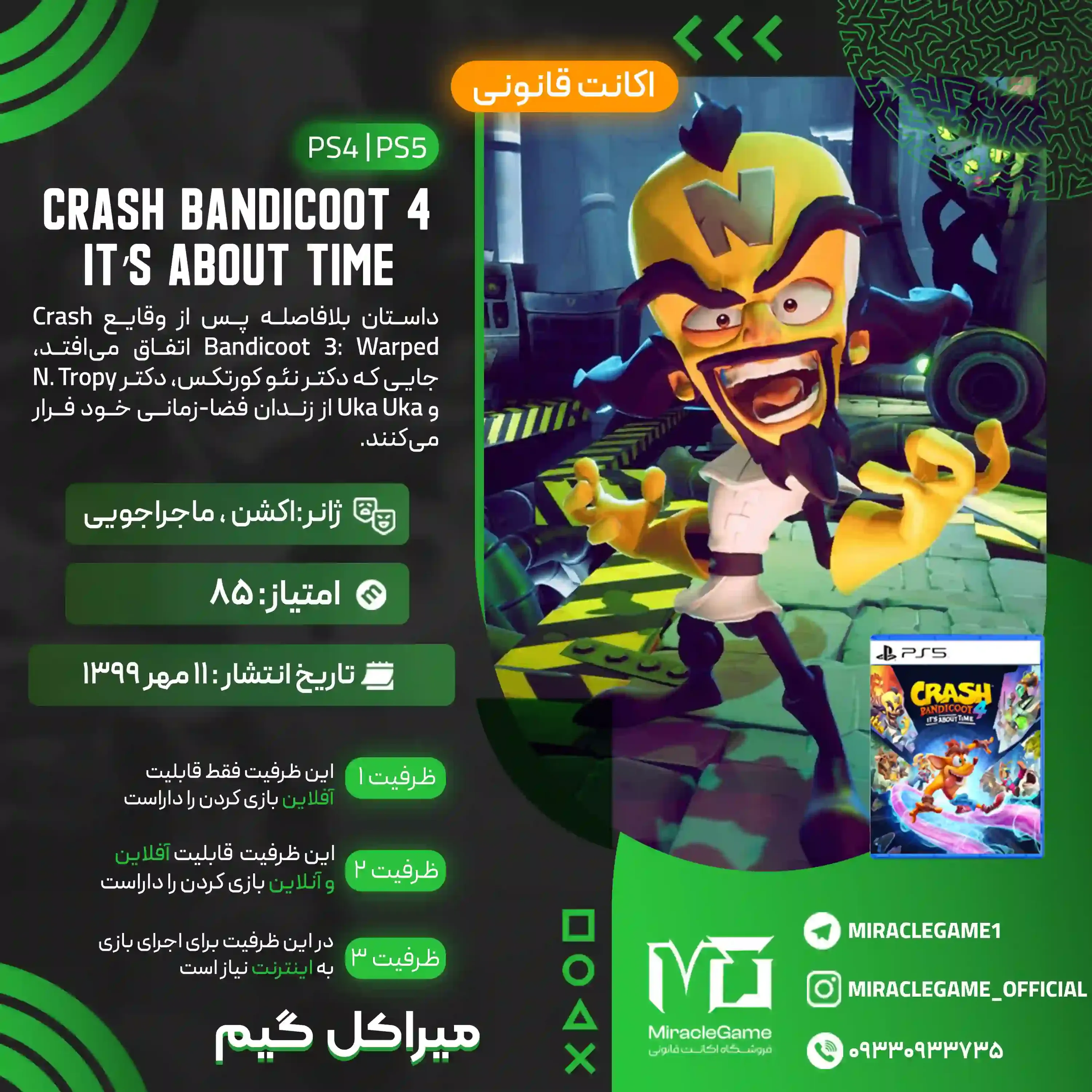 اکانت قانونی Crash Bandicoot 4 It’s About Time برای  PS5 و PS4