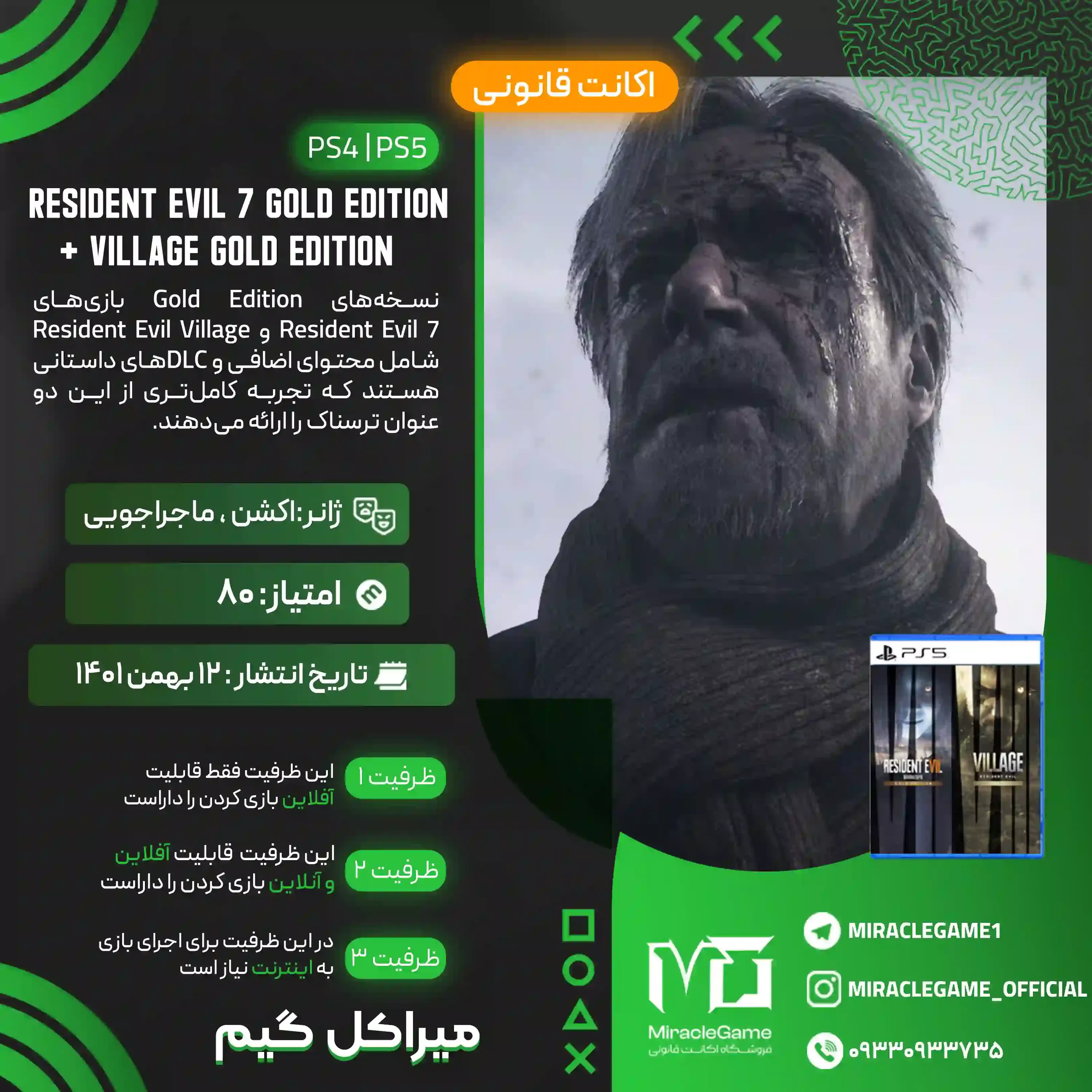 اکانت قانونی Resident Evil 7 Gold Edition & Village Gold Edition برای  PS5 و PS4