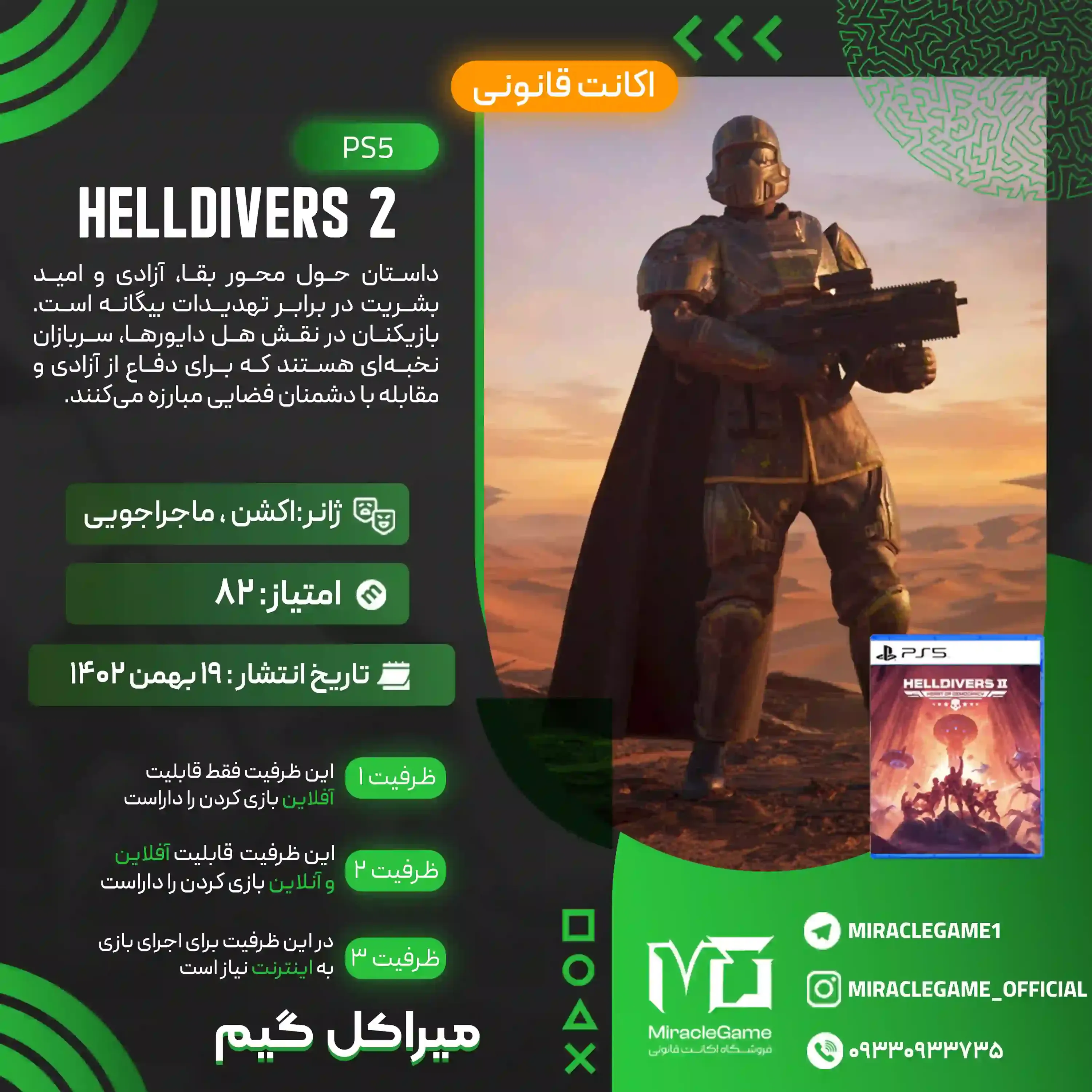 اکانت قانونی HELLDIVERS 2 برای PS5