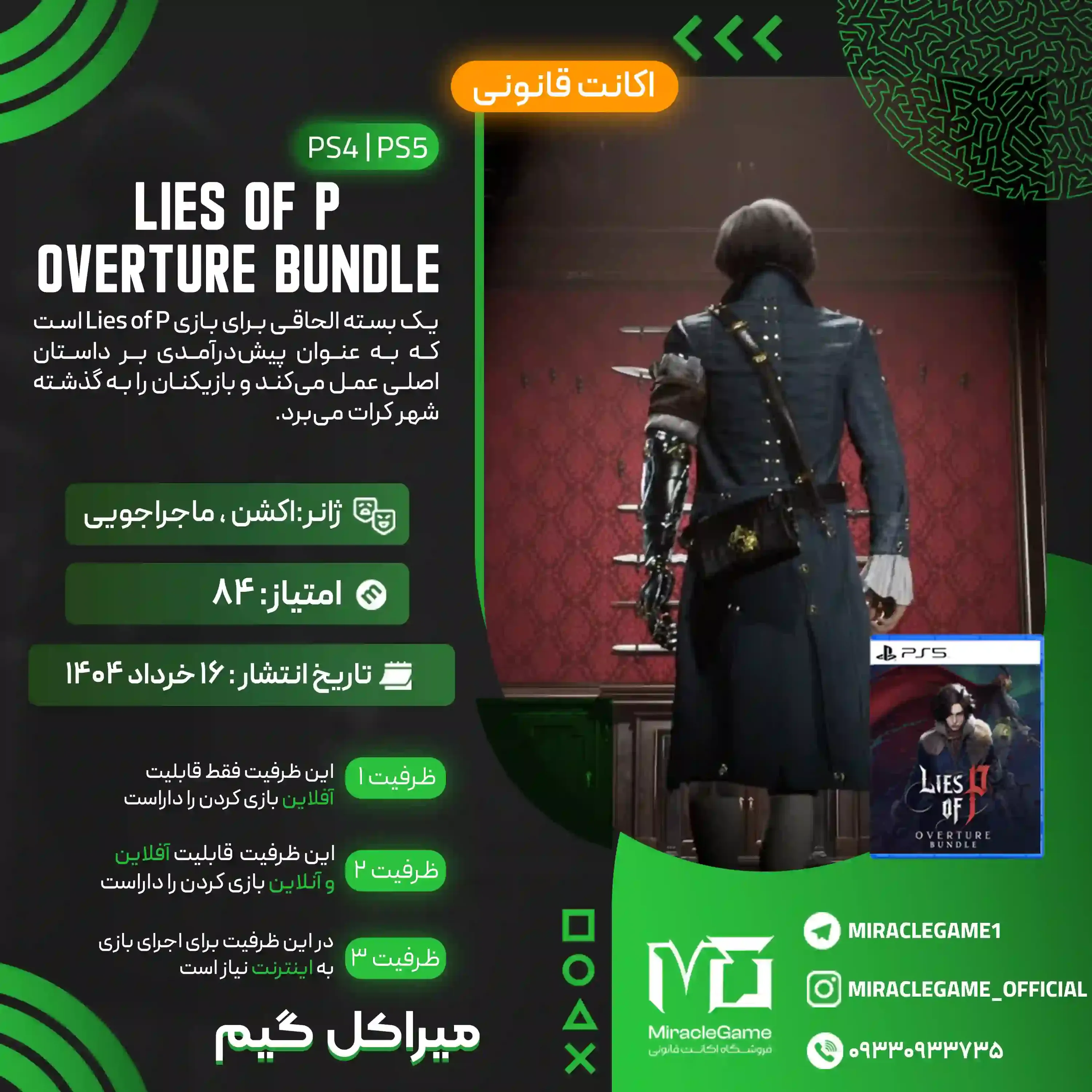 اکانت قانونی Lies of P Overture Bundle برای  PS5 و PS4