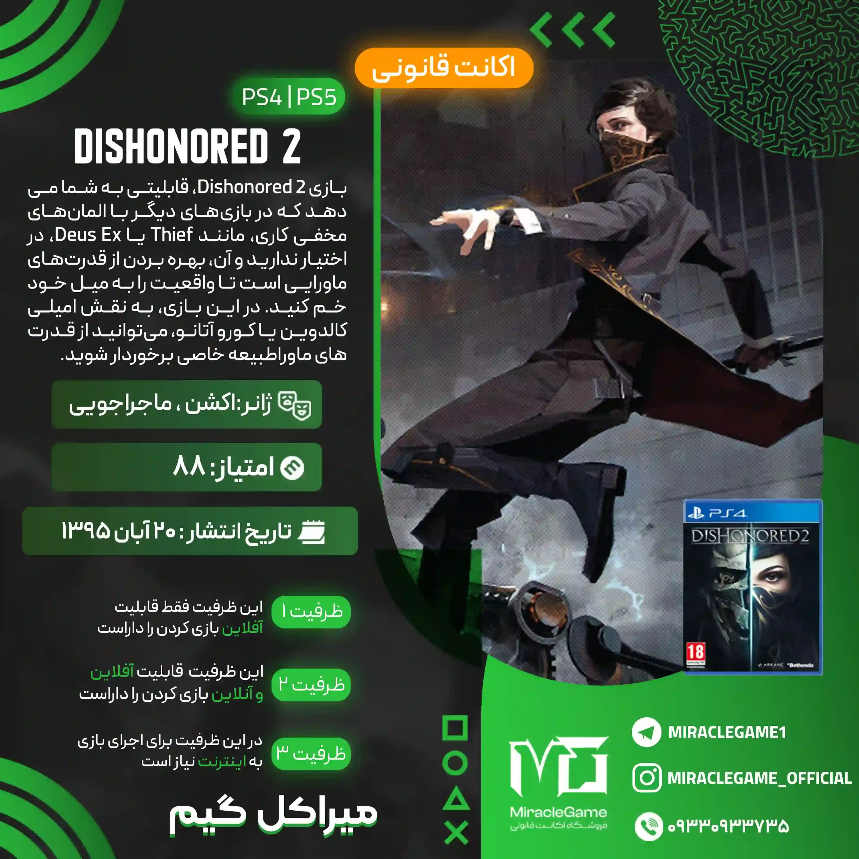 اکانت قانونی Dishonored 2  برای PS5 و PS4