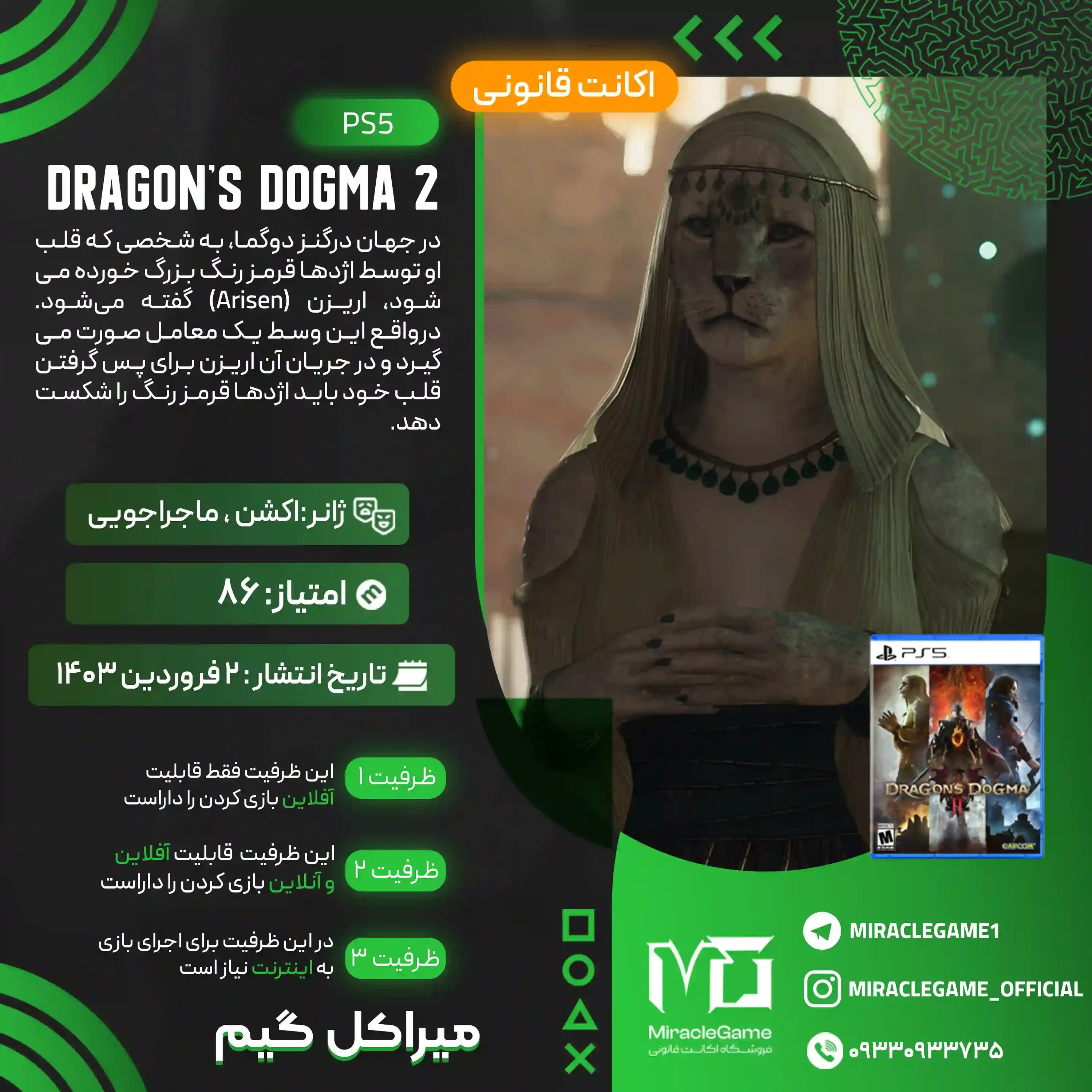 اکانت قانونی Dragon's Dogma 2 برای PS5
