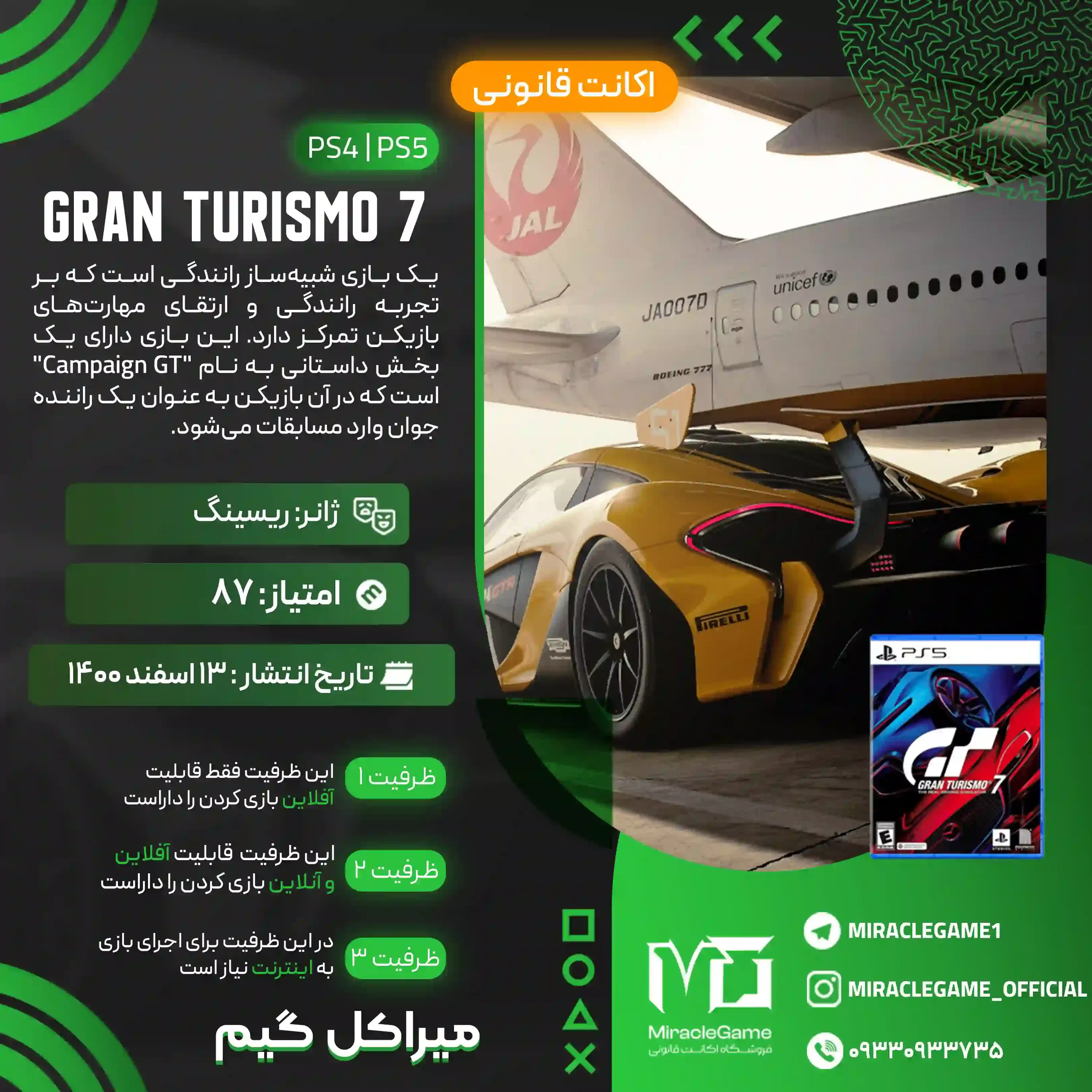 اکانت قانونی Gran Turismo 7 برای  PS5 و PS4