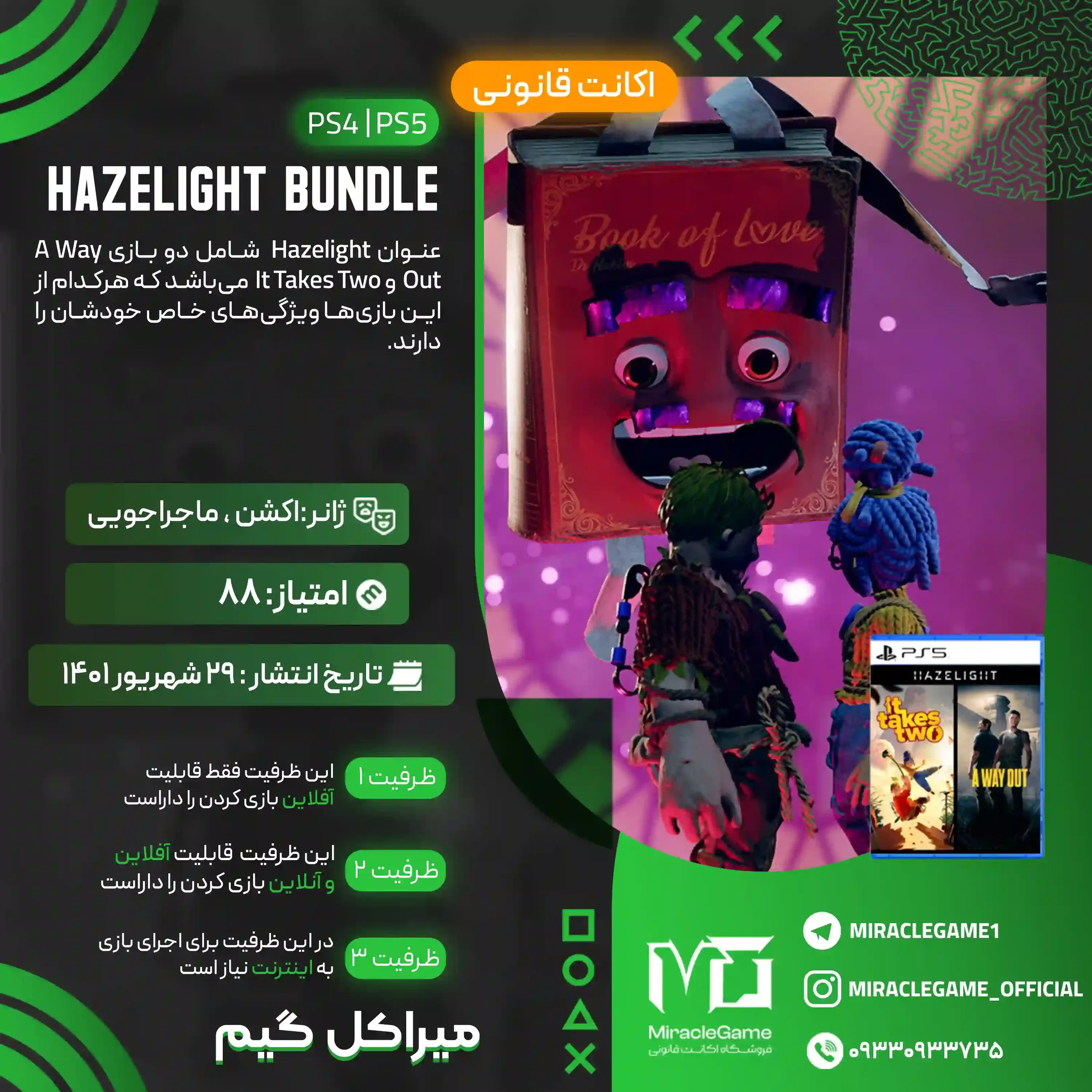 اکانت قانونی Hazelight Bundle برای PS5 و PS4