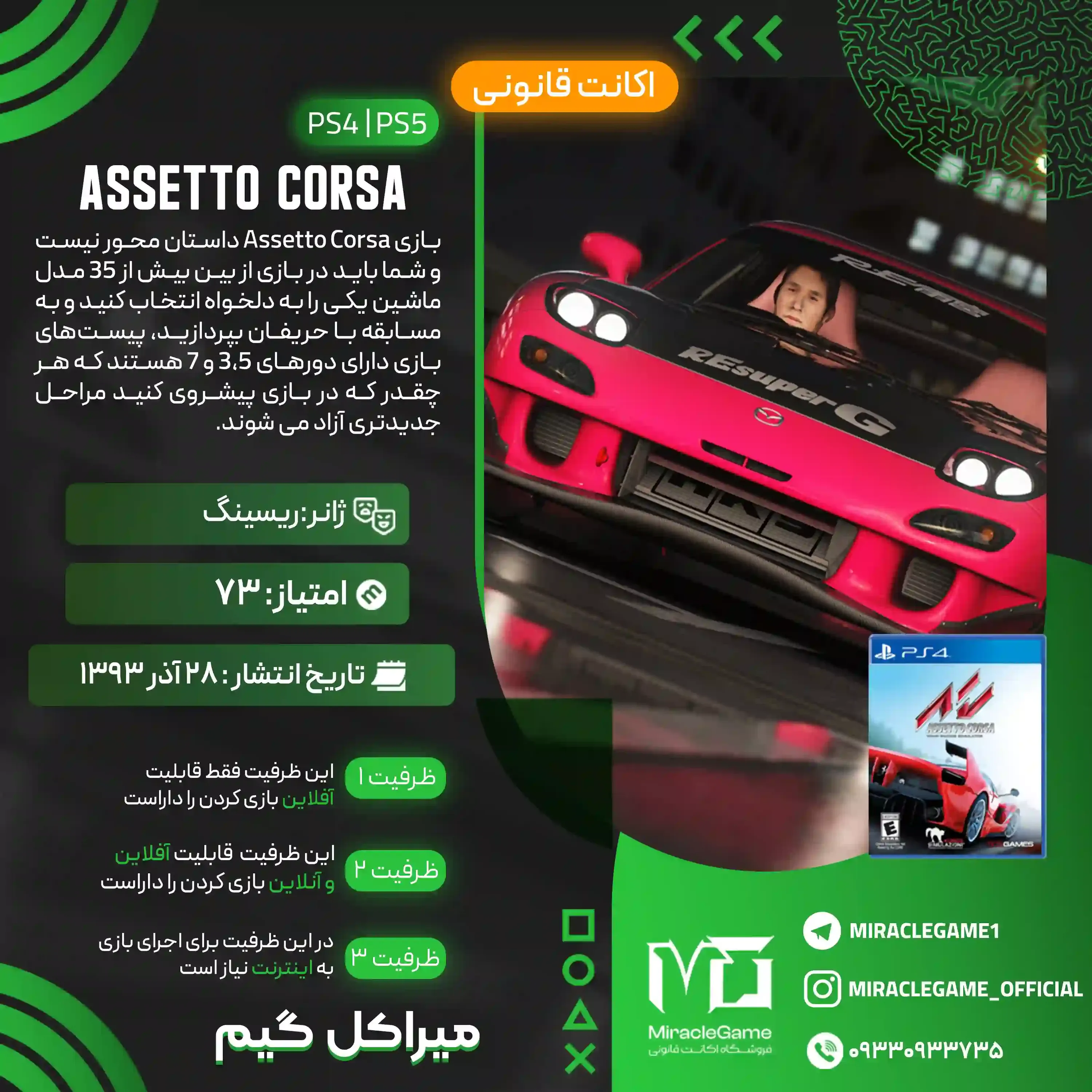 اکانت قانونی Assetto Corsa برای PS5 و PS4