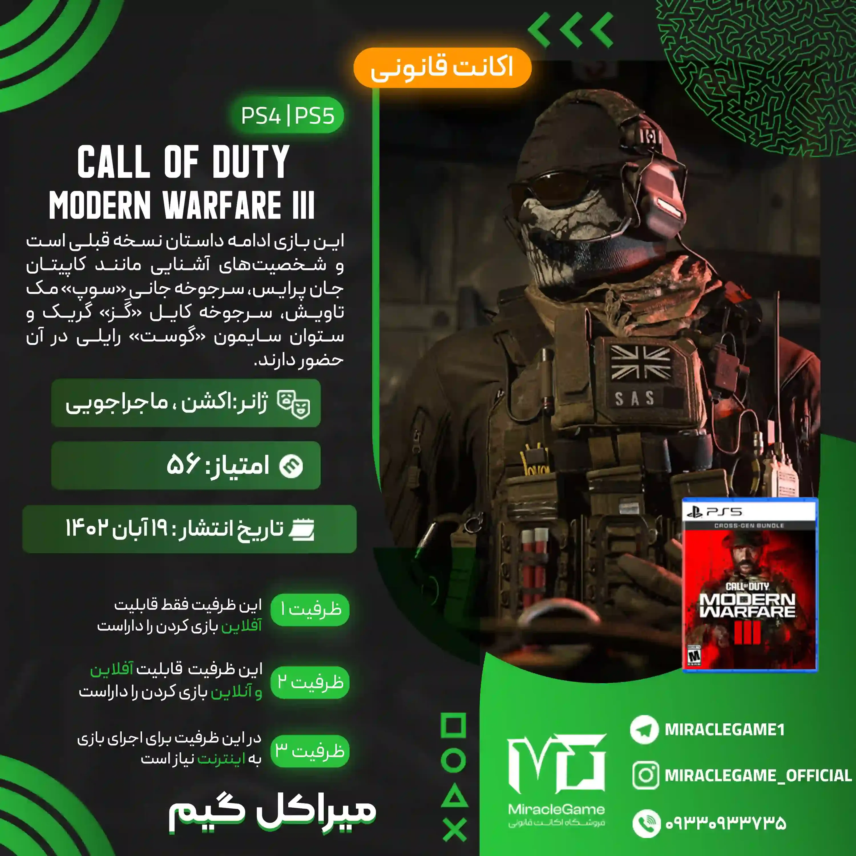 اکانت قانونی Call of Duty Modern Warfare III برای  PS5 و PS4