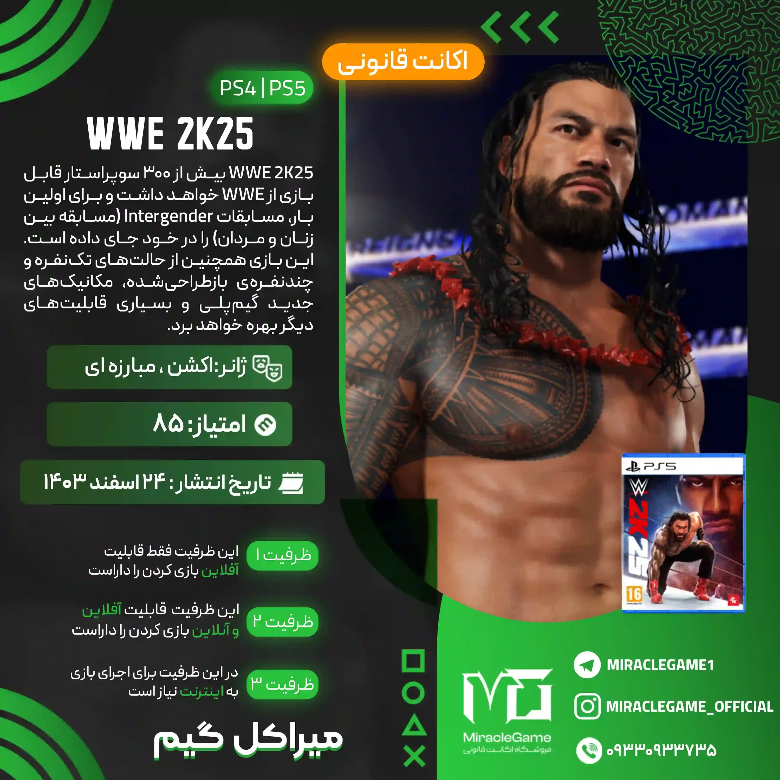 اکانت قانونی WWE 2K25 Standard Edition برای PS5 و PS4