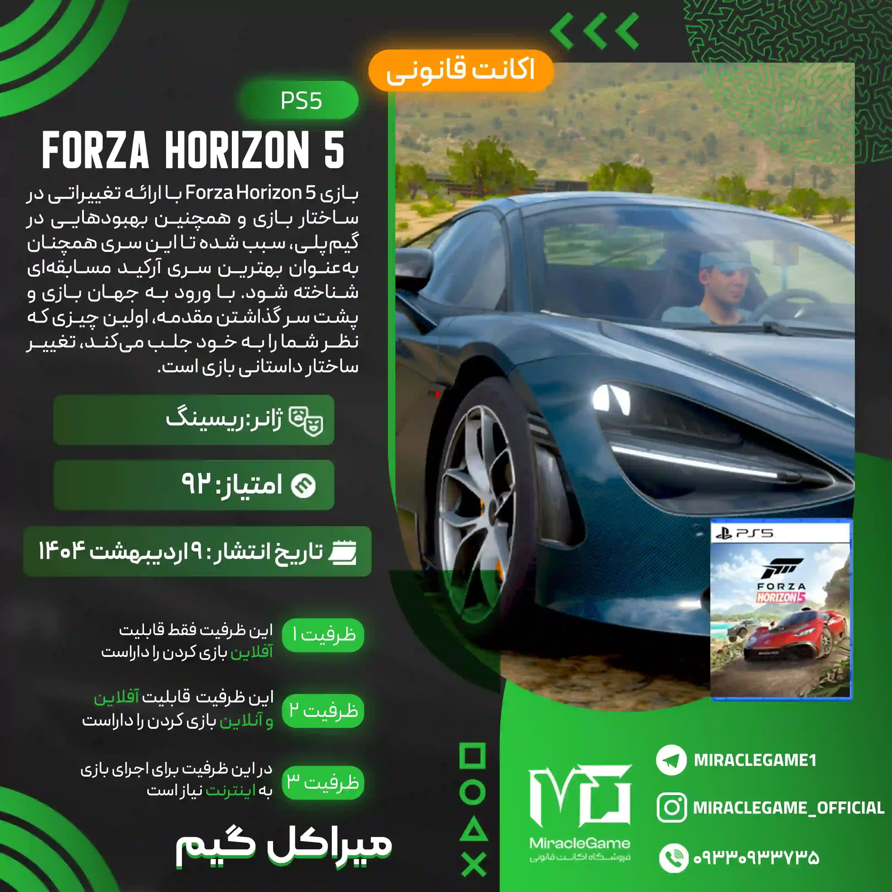 اکانت قانونی Forza Horizon 5 Standard Edition برای PS5