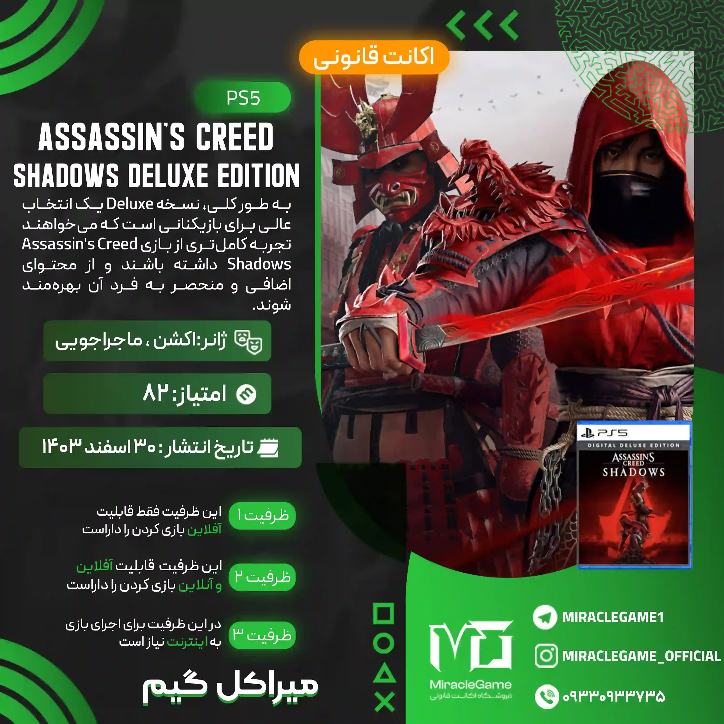 اکانت قانونی Assassin's Creed Shadows Digital Deluxe Edition برای PS5