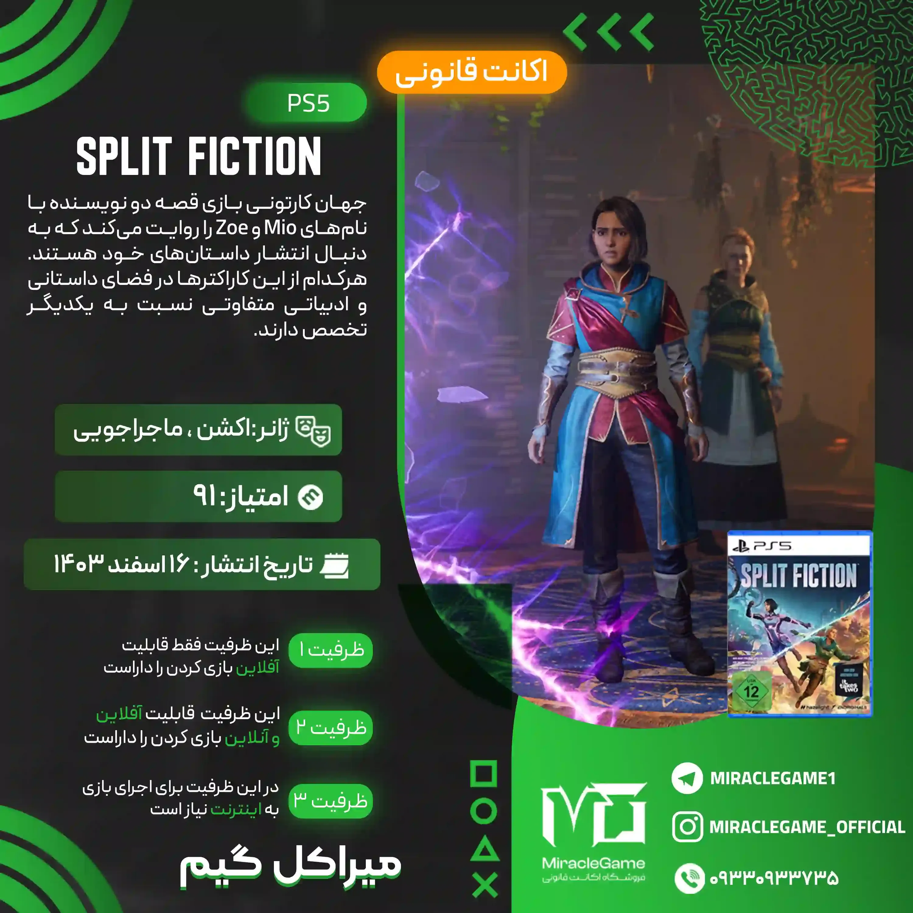 اکانت قانونی Split Fiction برای PS5