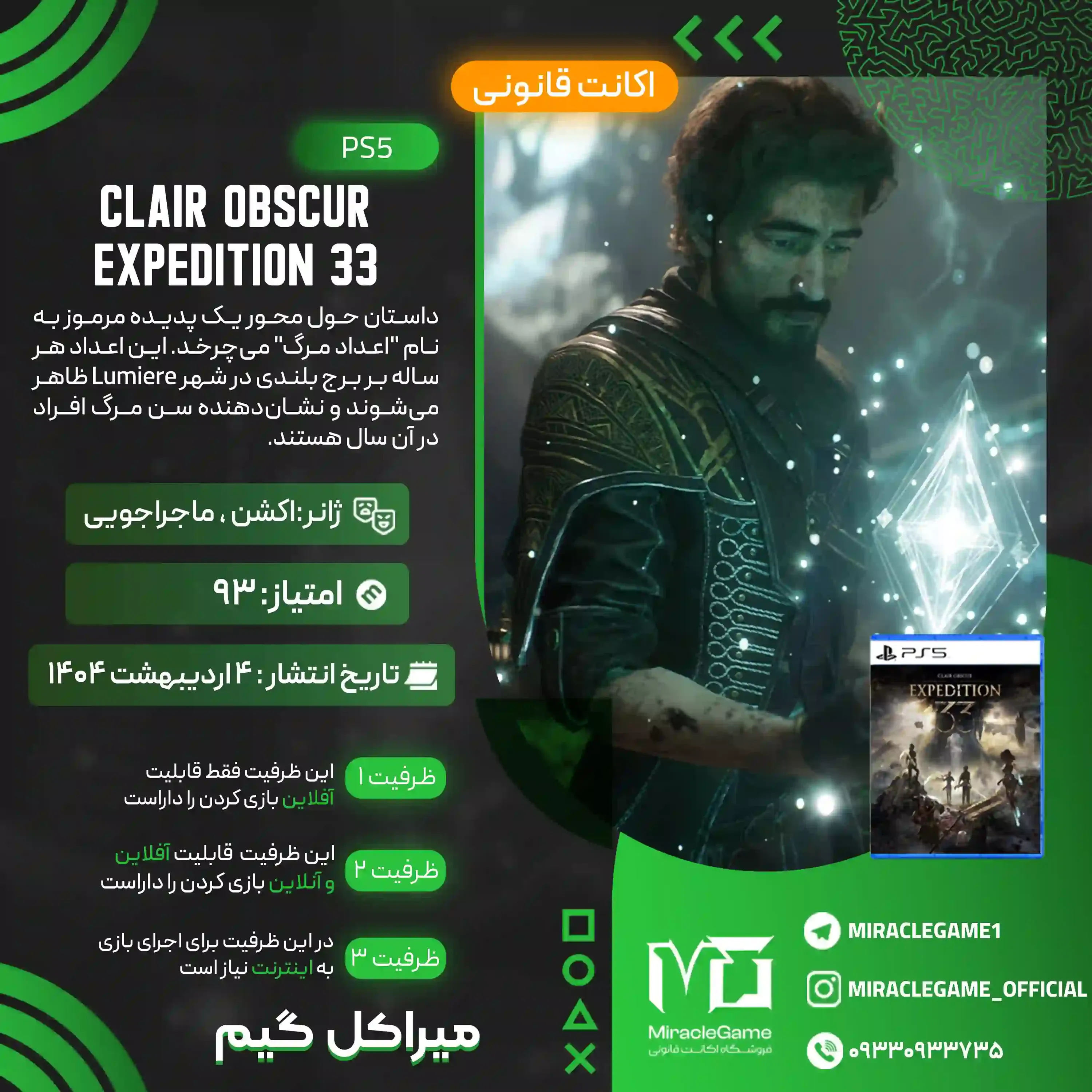 اکانت قانونی Clair Obscur: Expedition 33 برای PS5