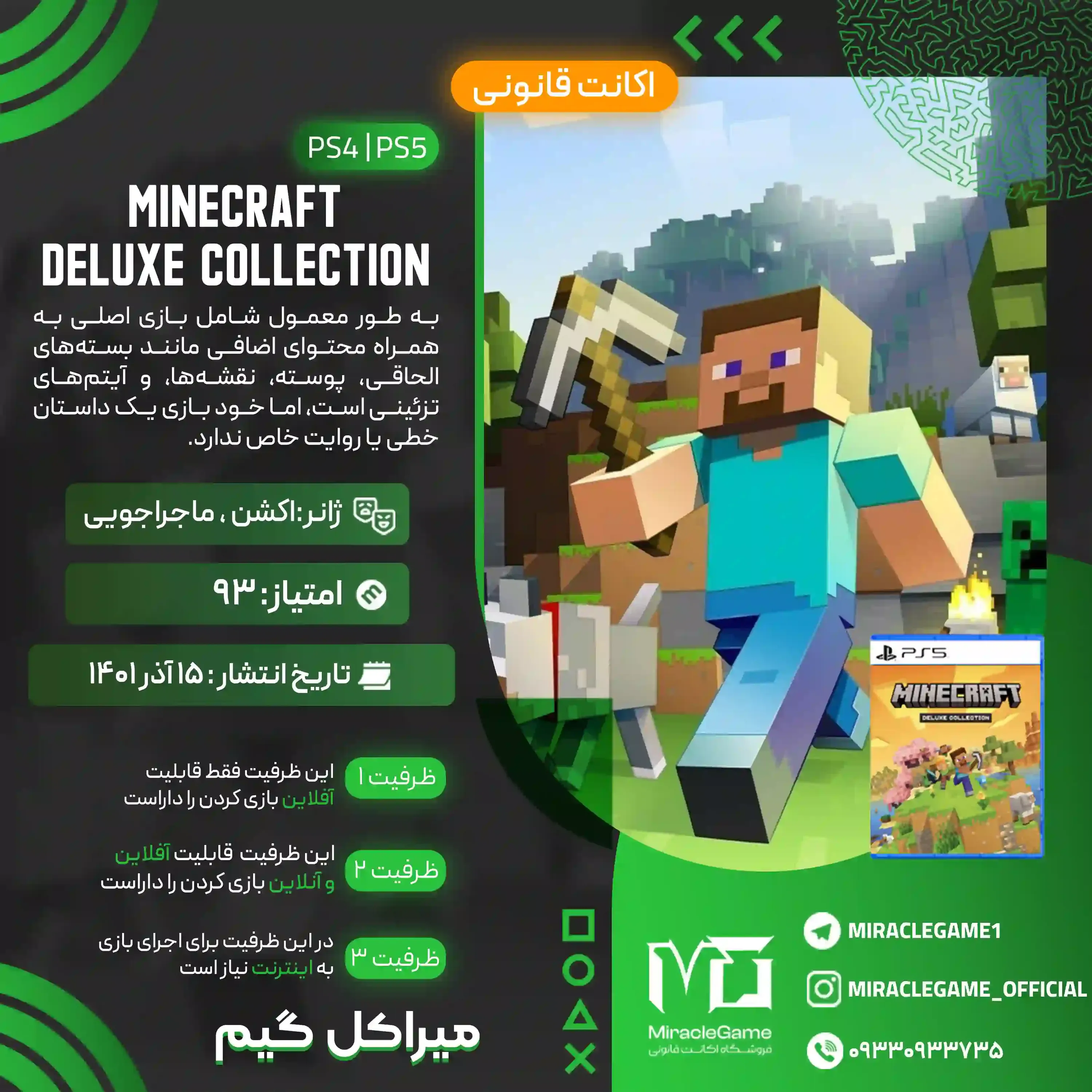 اکانت قانونی Minecraft Deluxe Collection برای PS5