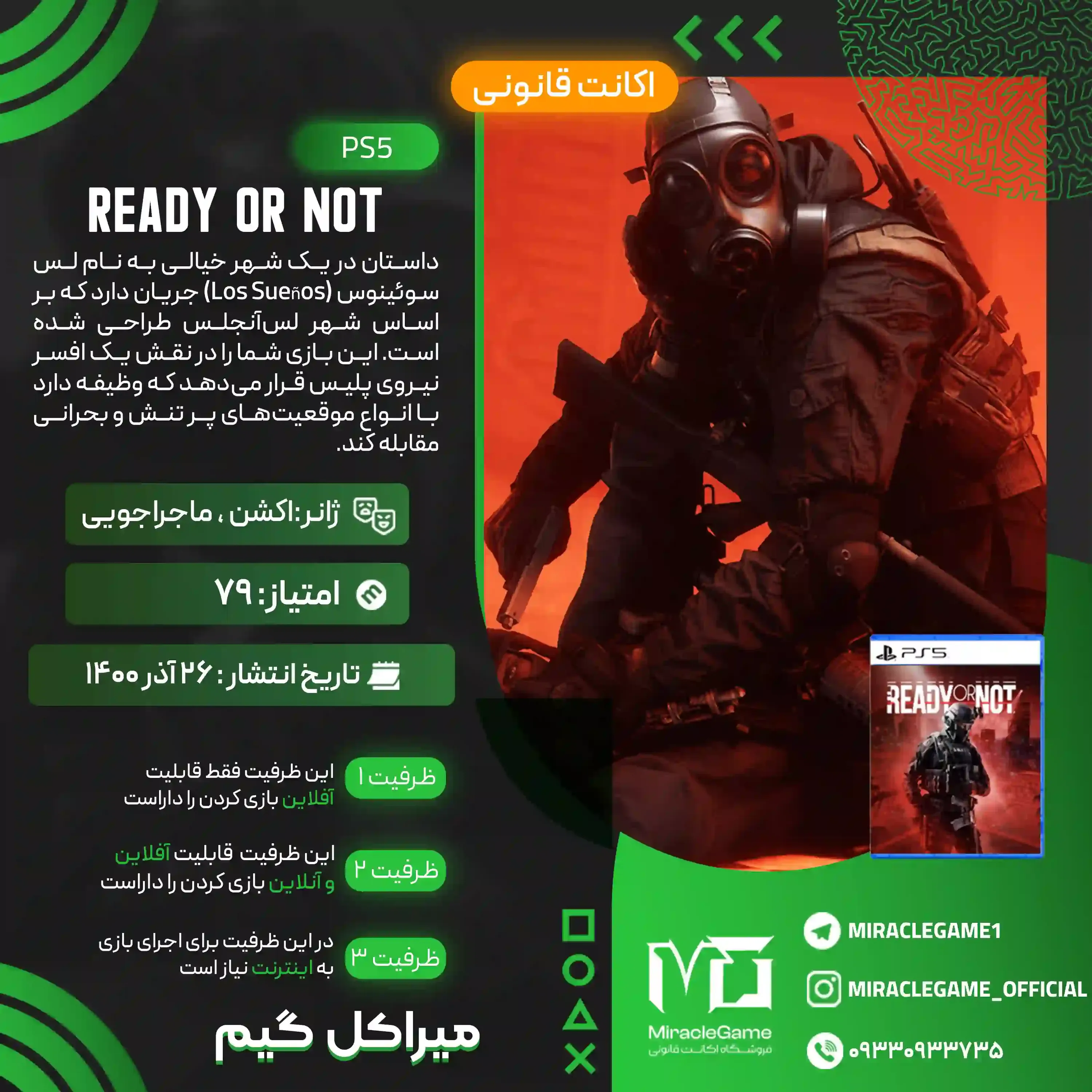 اکانت قانونی Ready or Not برای PS5