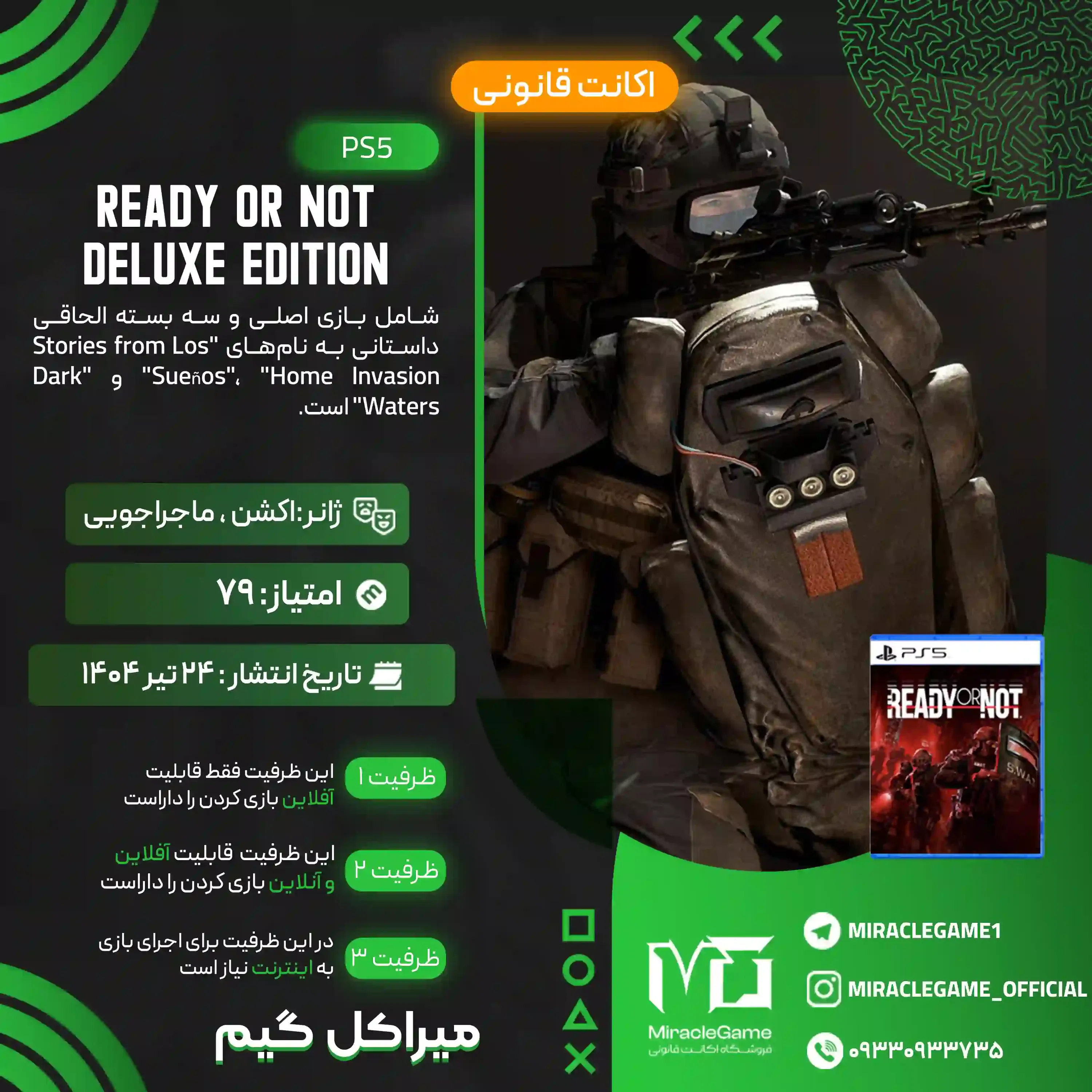 اکانت قانونی Ready or Not Digital Deluxe Edition برای PS5