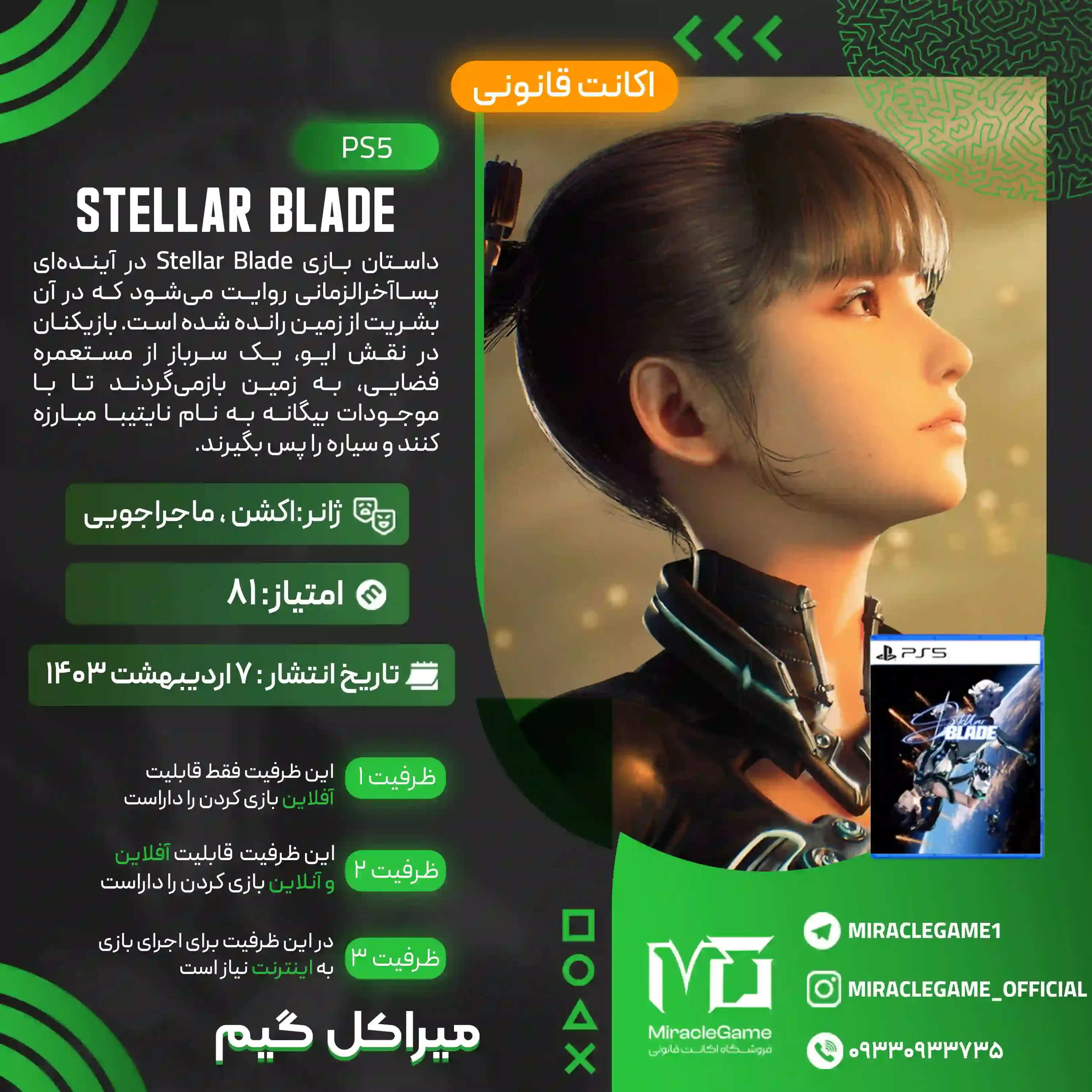 اکانت قانونی Stellar Blade برای PS5