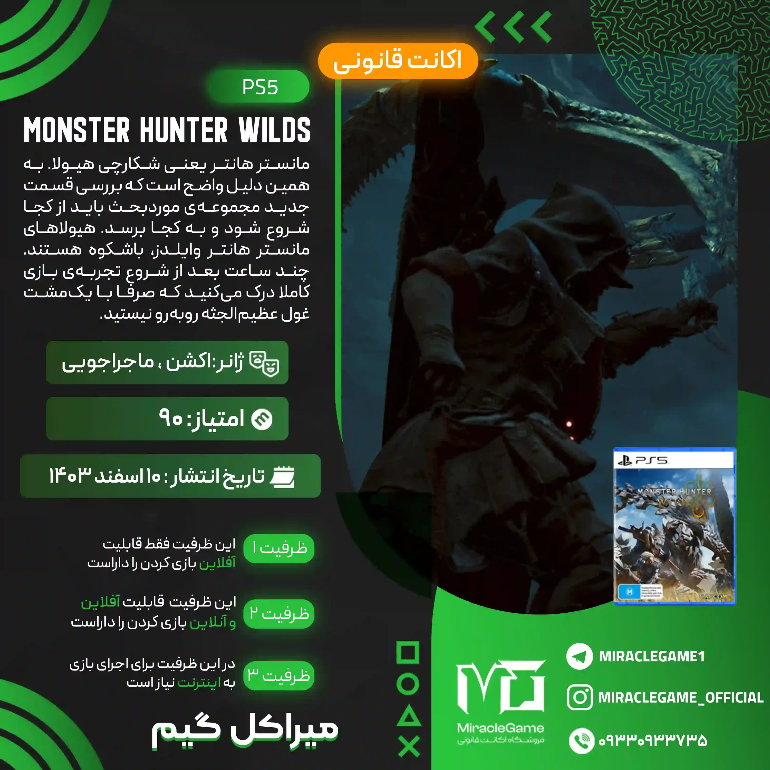 اکانت قانونی Monster Hunter Wilds برای PS5