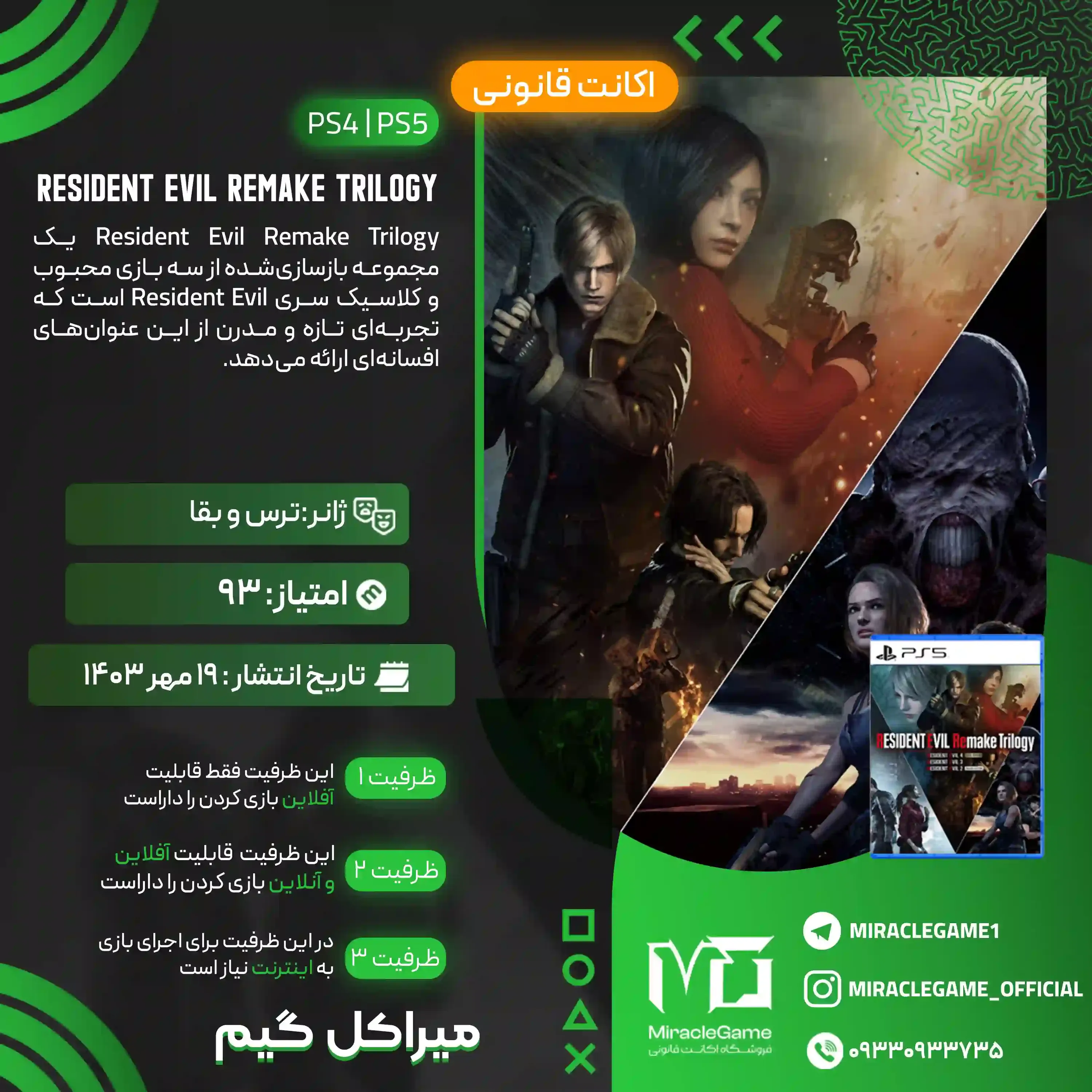 اکانت قانونی Resident Evil Remake Trilogy  برای PS5 و PS4